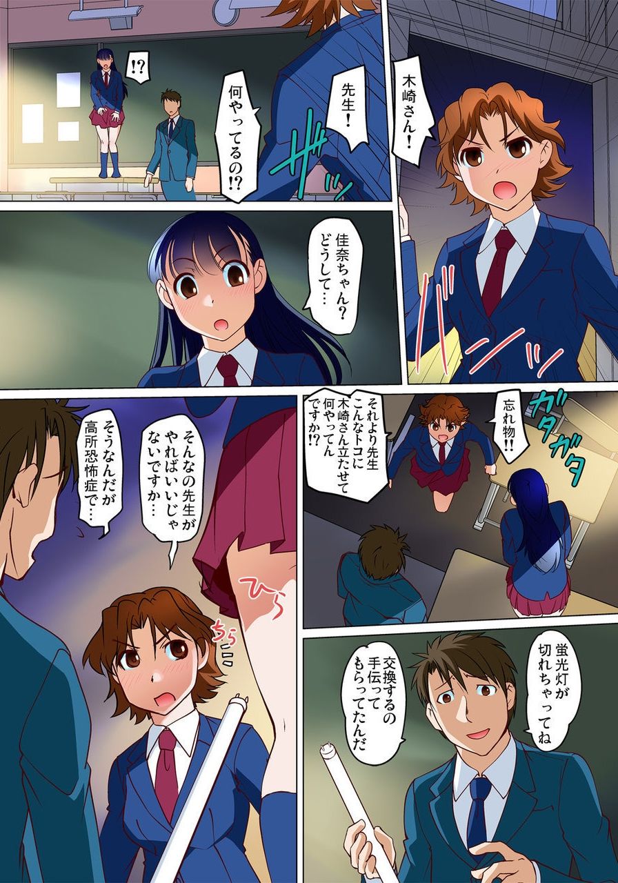 Download Micchaku JK Train ~Hajimete no Zecchou  1-18