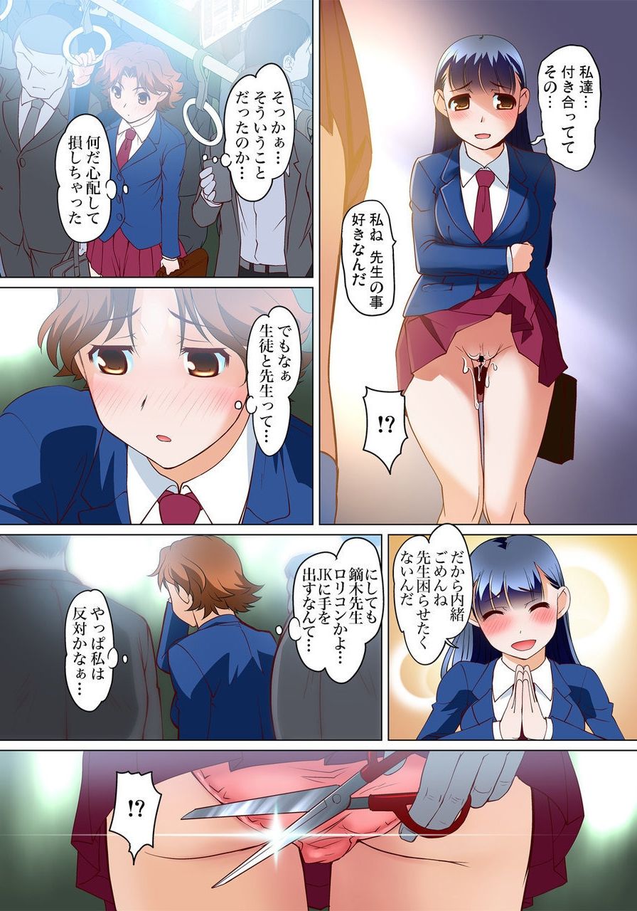 Download Micchaku JK Train ~Hajimete no Zecchou  1-18