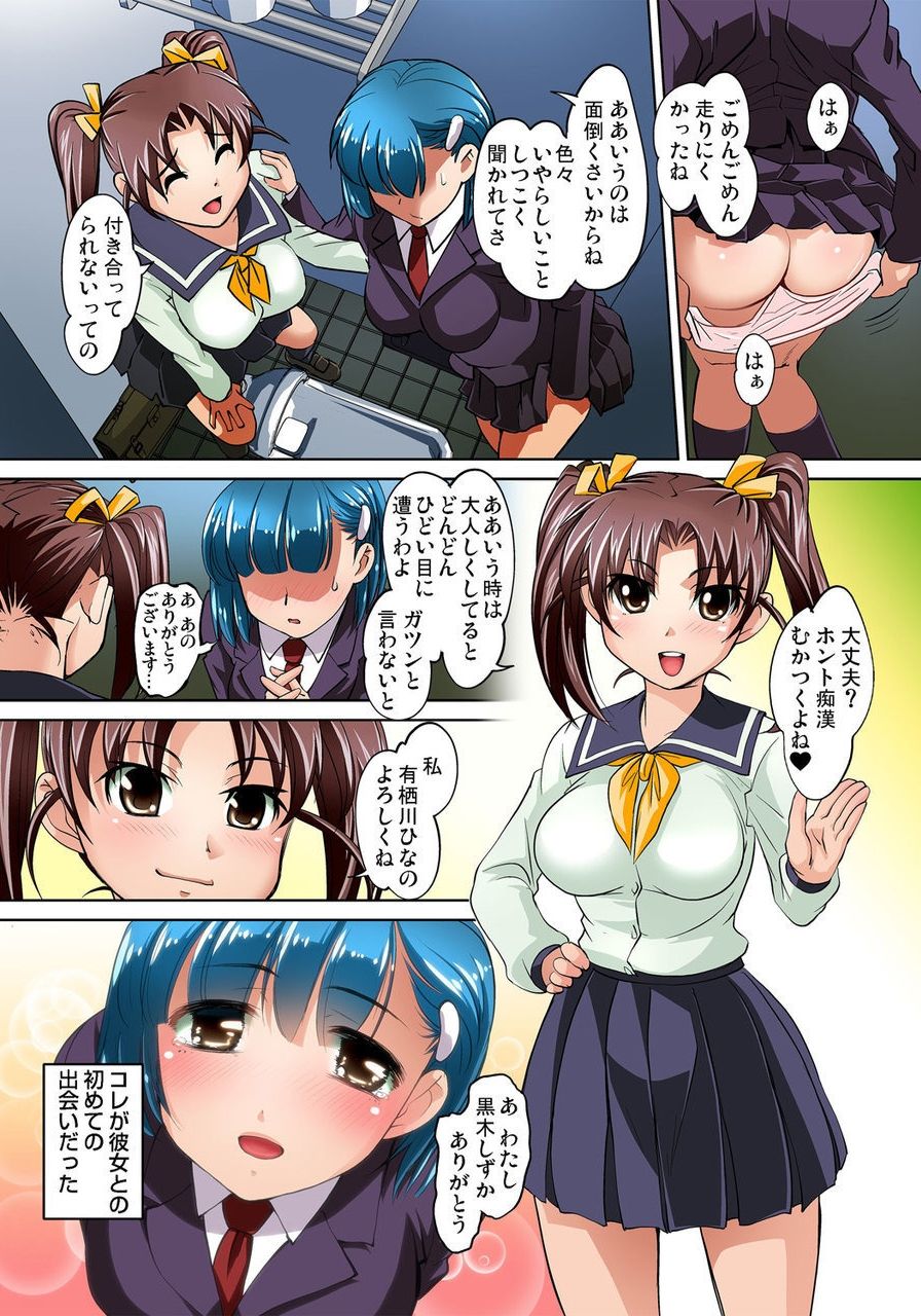 Download Micchaku JK Train ~Hajimete no Zecchou  1-18