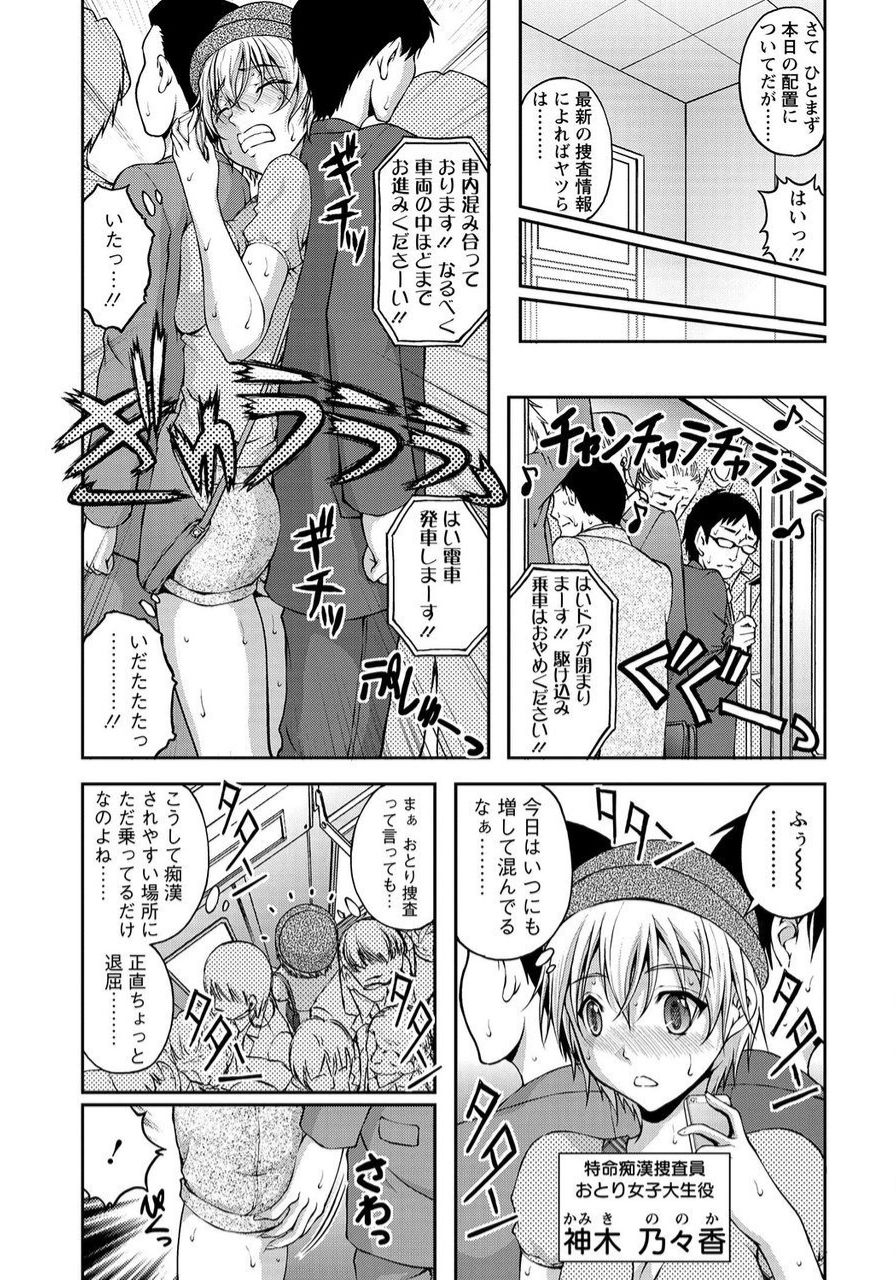 Download Tokumei Chikan Otori Sousahan Team K no Koubou