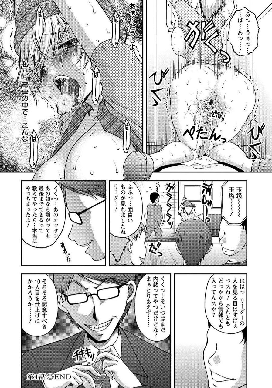 Download Tokumei Chikan Otori Sousahan Team K no Koubou