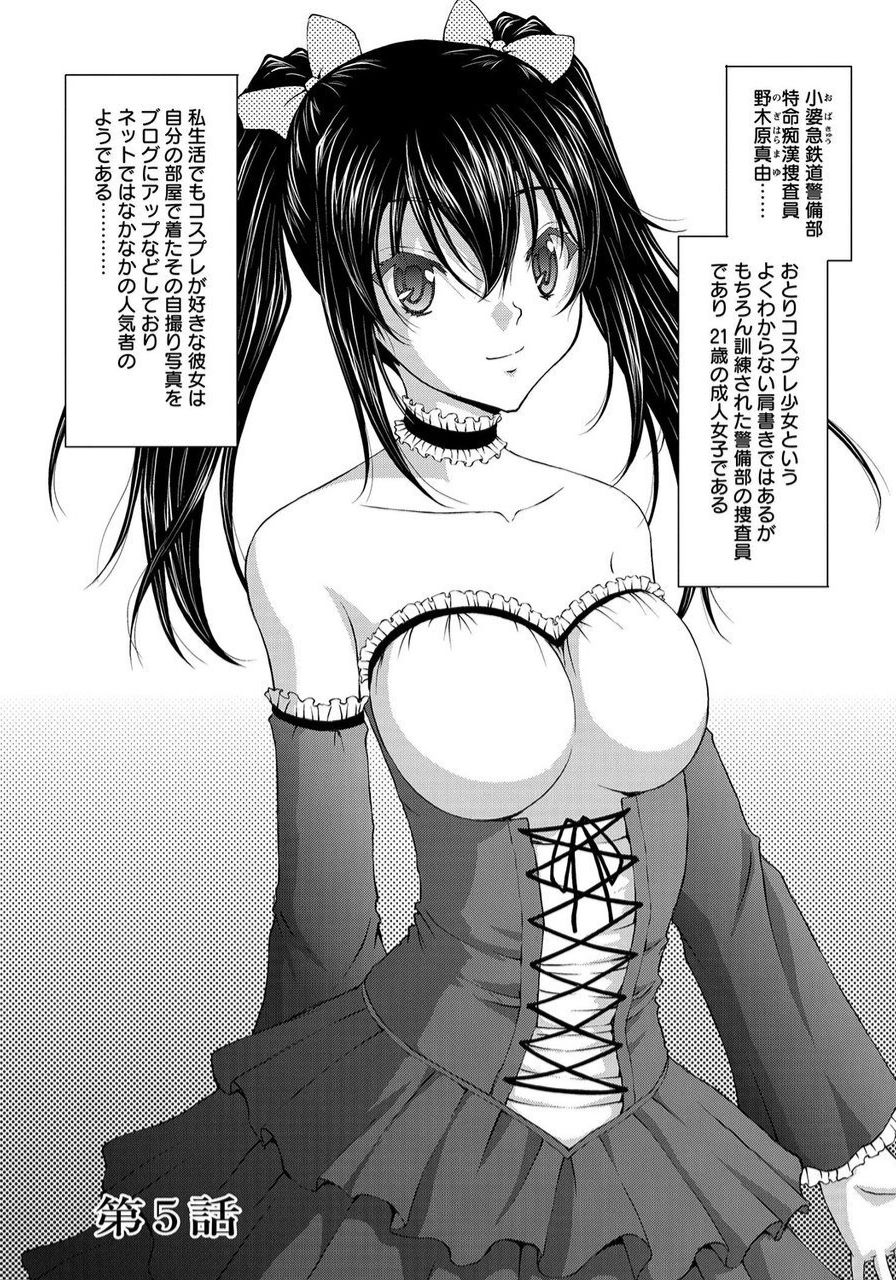 Download Tokumei Chikan Otori Sousahan Team K no Koubou