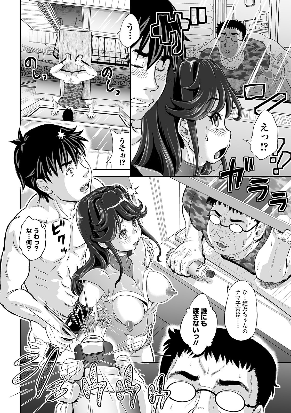 Download COMIC Orga Vol. 08
