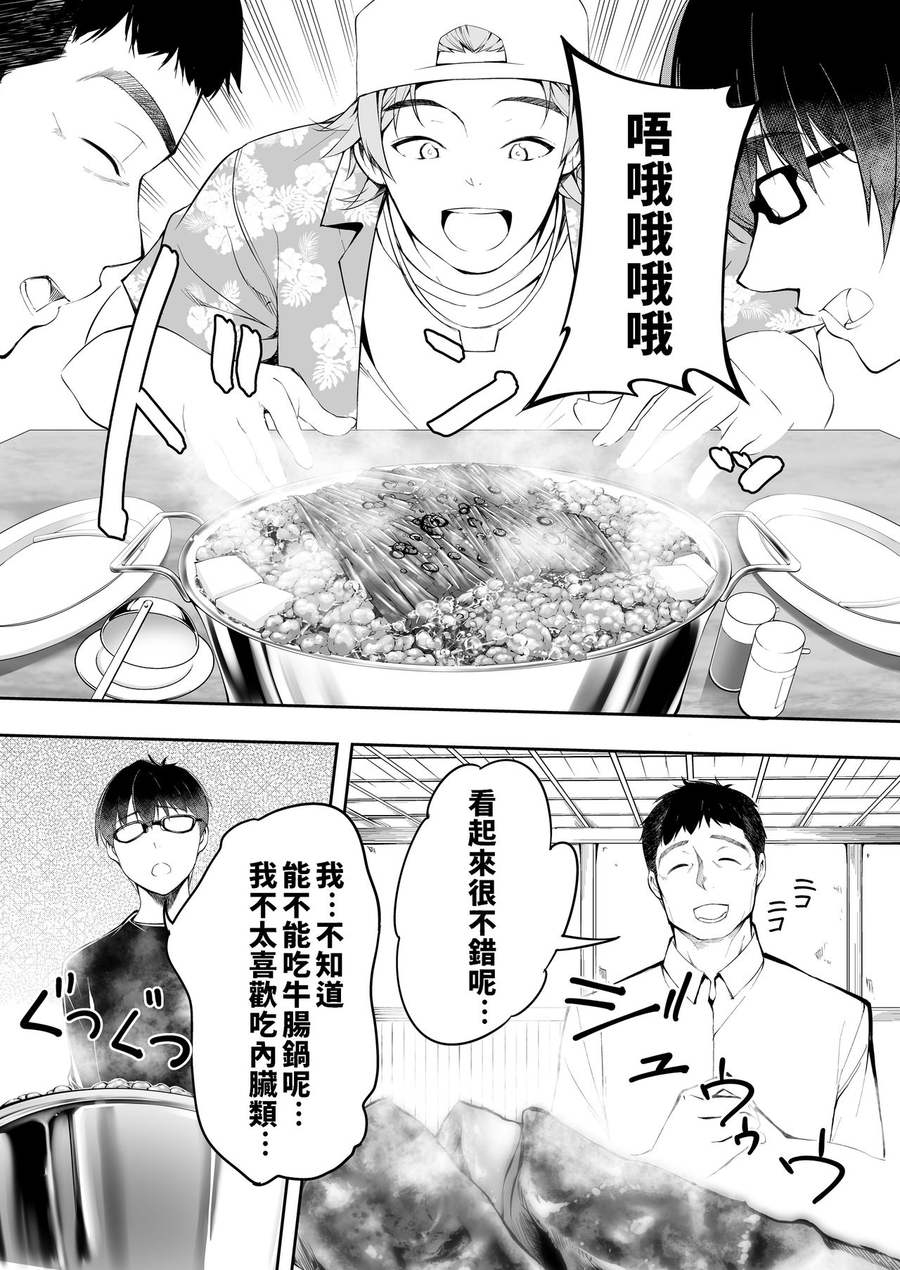 Download Panpan Travelers Hakata Shuudan Rape Ryokou | 吃飯兼炒飯TRAVELERS～博多集團強●旅行