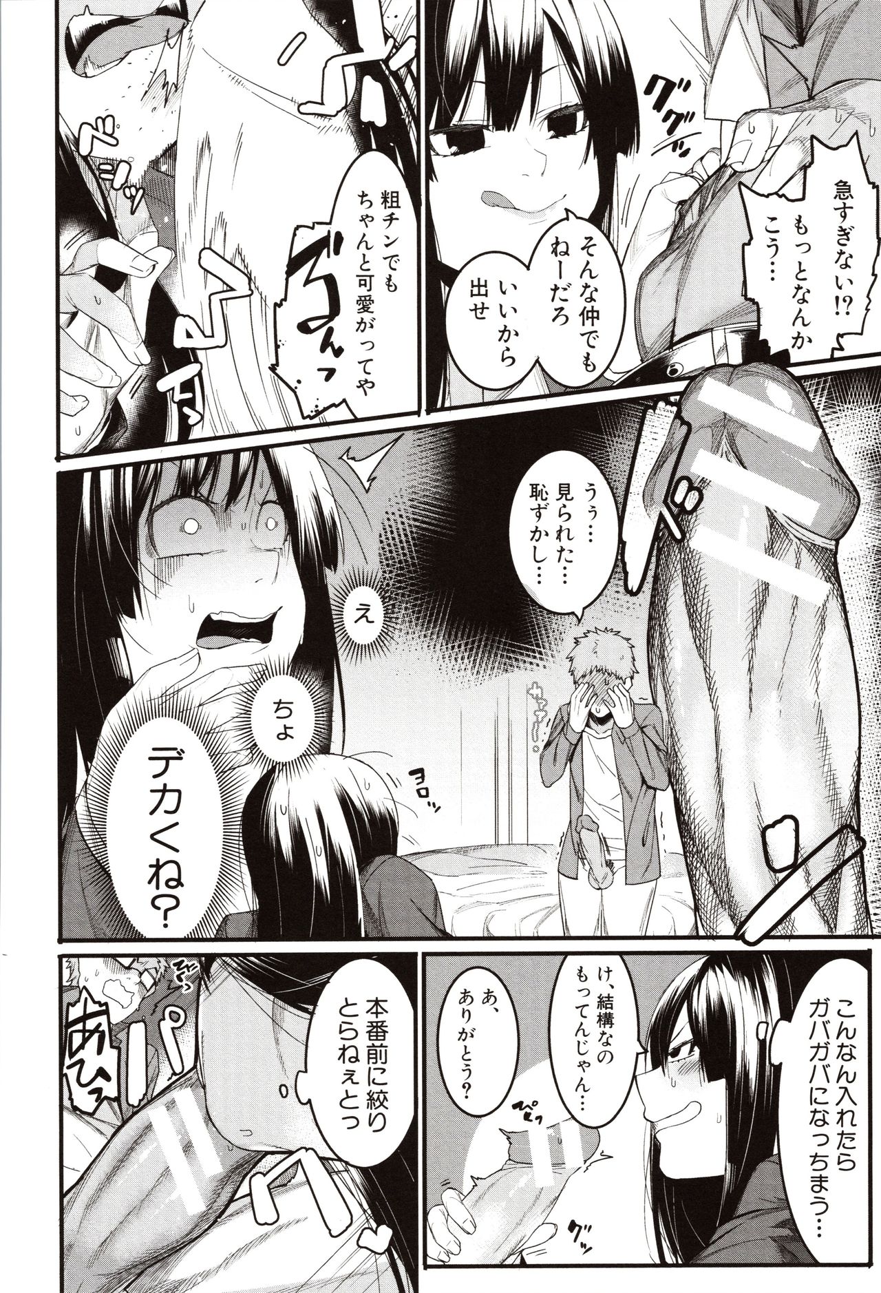 Download Mizuha ni Oshioki!