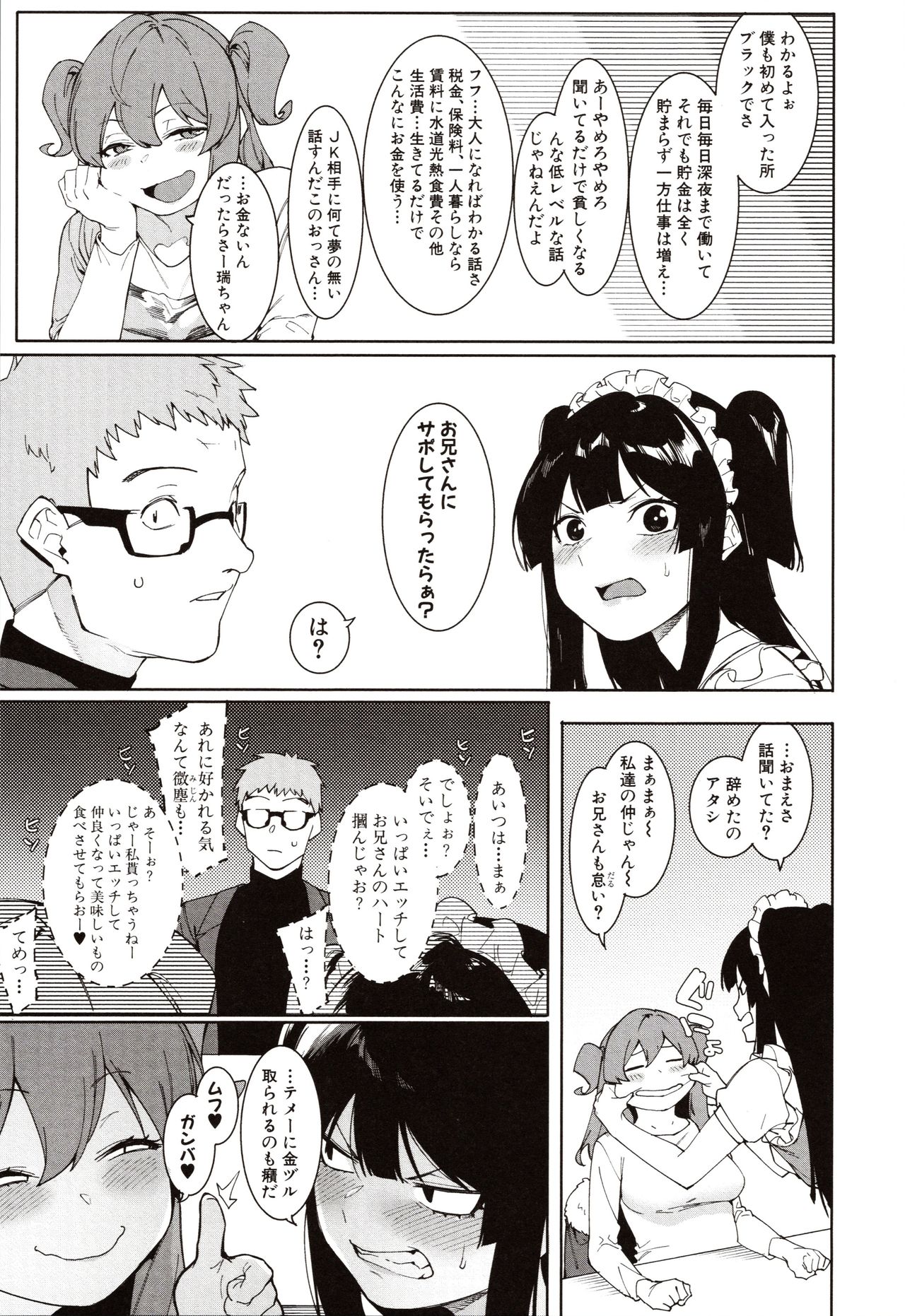 Download Mizuha ni Oshioki!
