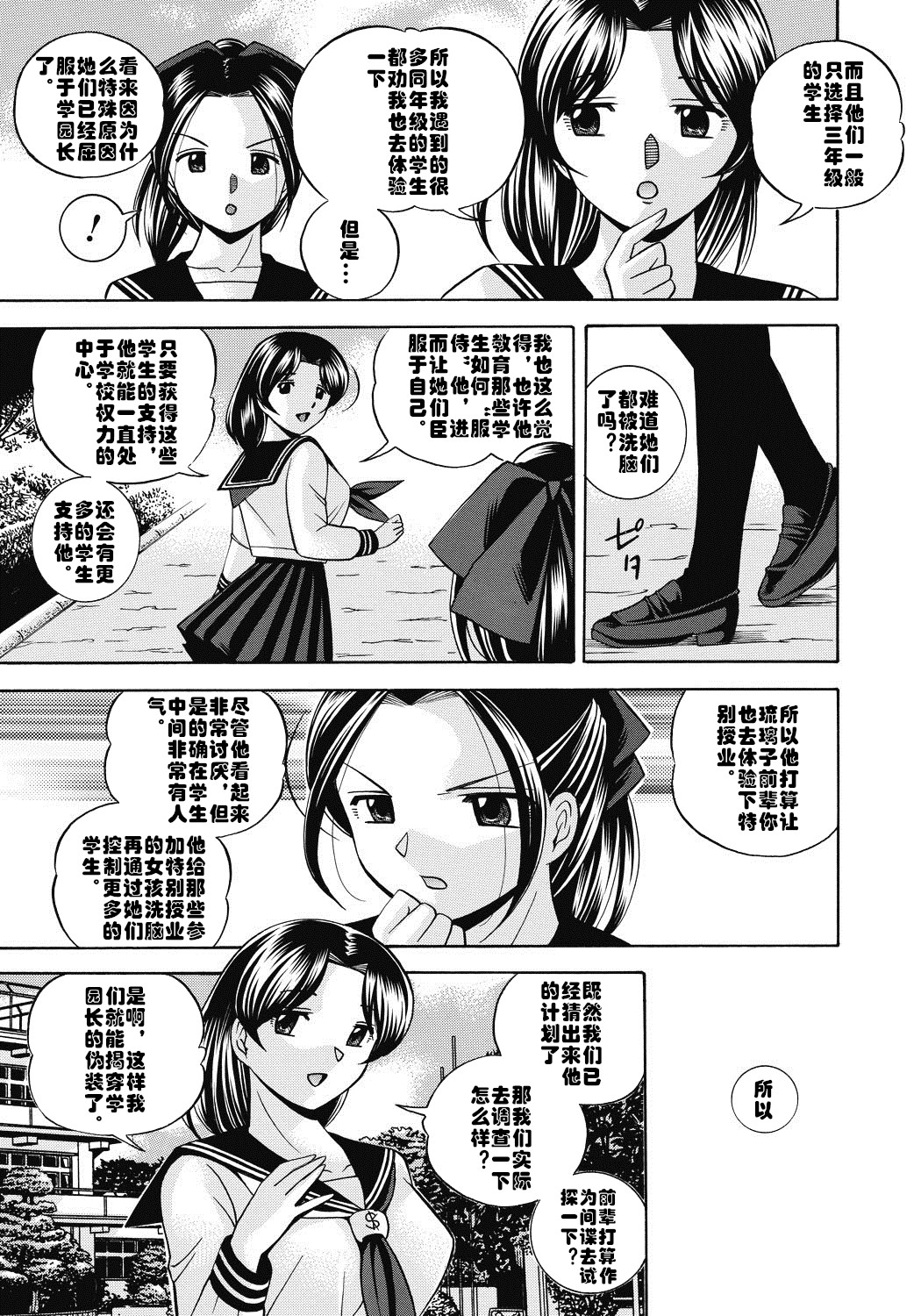 Download Seitokaichou Mitsuki ch.1-6