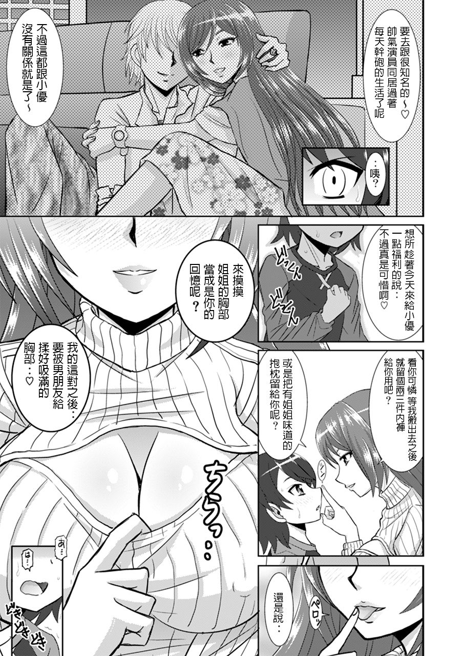 Download Watashi ni Eroi Koto Suru?