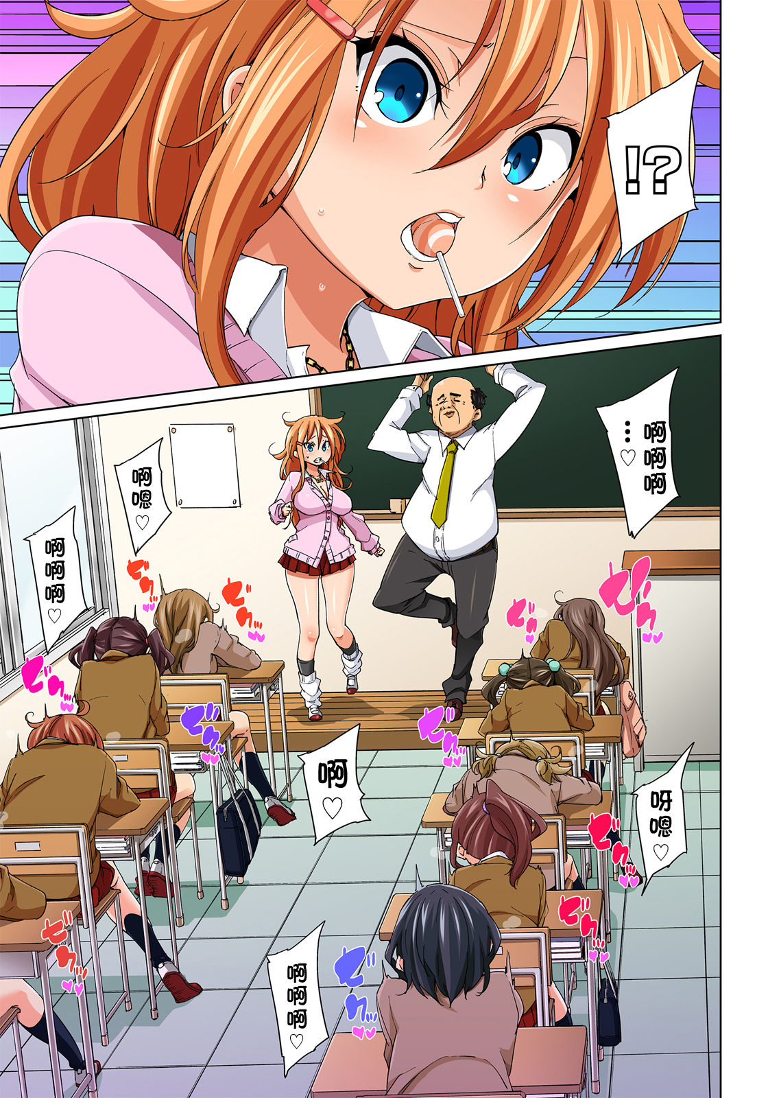 Download Hattara Yarechau!? Ero Seal ~Wagamama JK no Asoko o Tatta 115