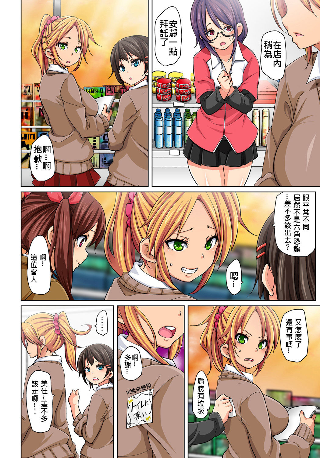 Download Hattara Yarechau!? Ero Seal ~Wagamama JK no Asoko o Tatta 115