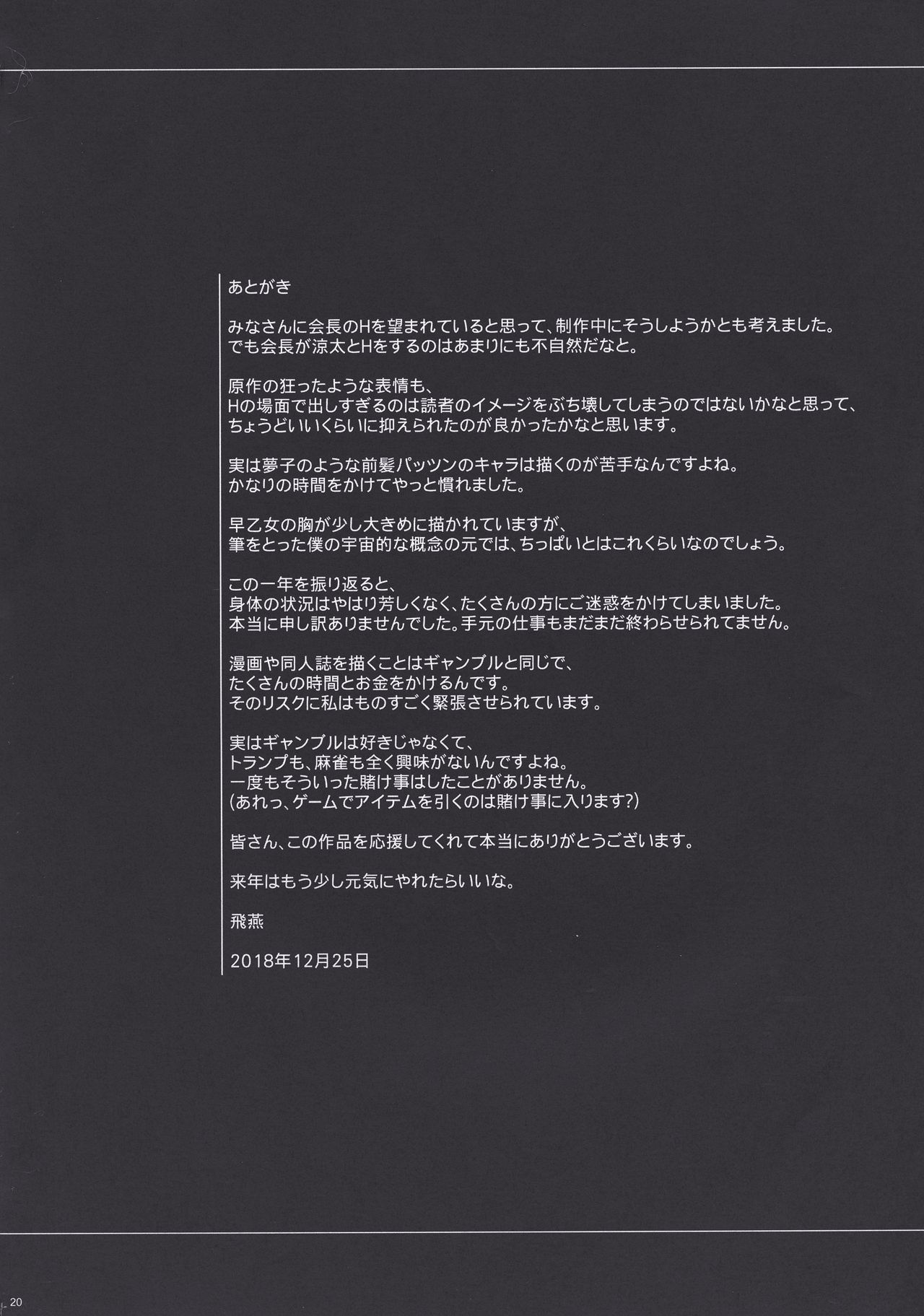 Download LOSERS ～Kachiku ni naru Onna～