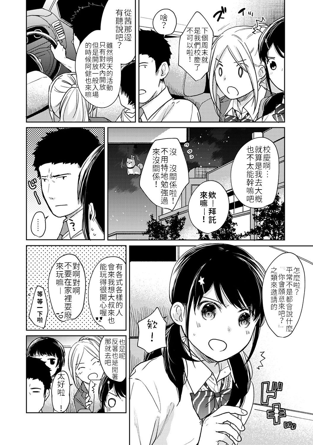 Download 1LDK+JK Ikinari Doukyo? Micchaku!? Hatsu Ecchi!!? | 1LDK+JK 突然間展開同居？ 極度貼近！？初體驗！？ Ch. 18-21