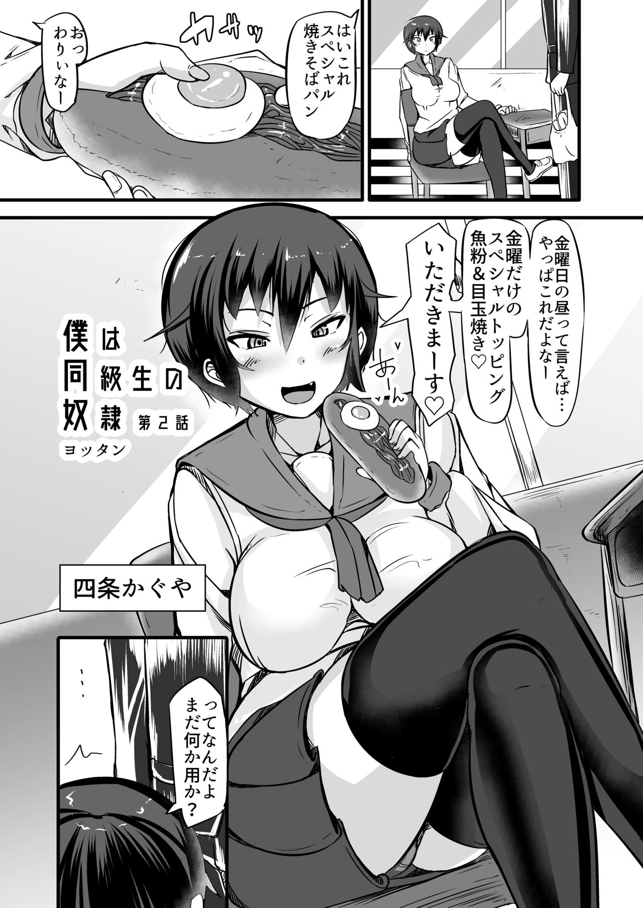 Download Boku wa Doukyuusei no Dorei Ch. 2
