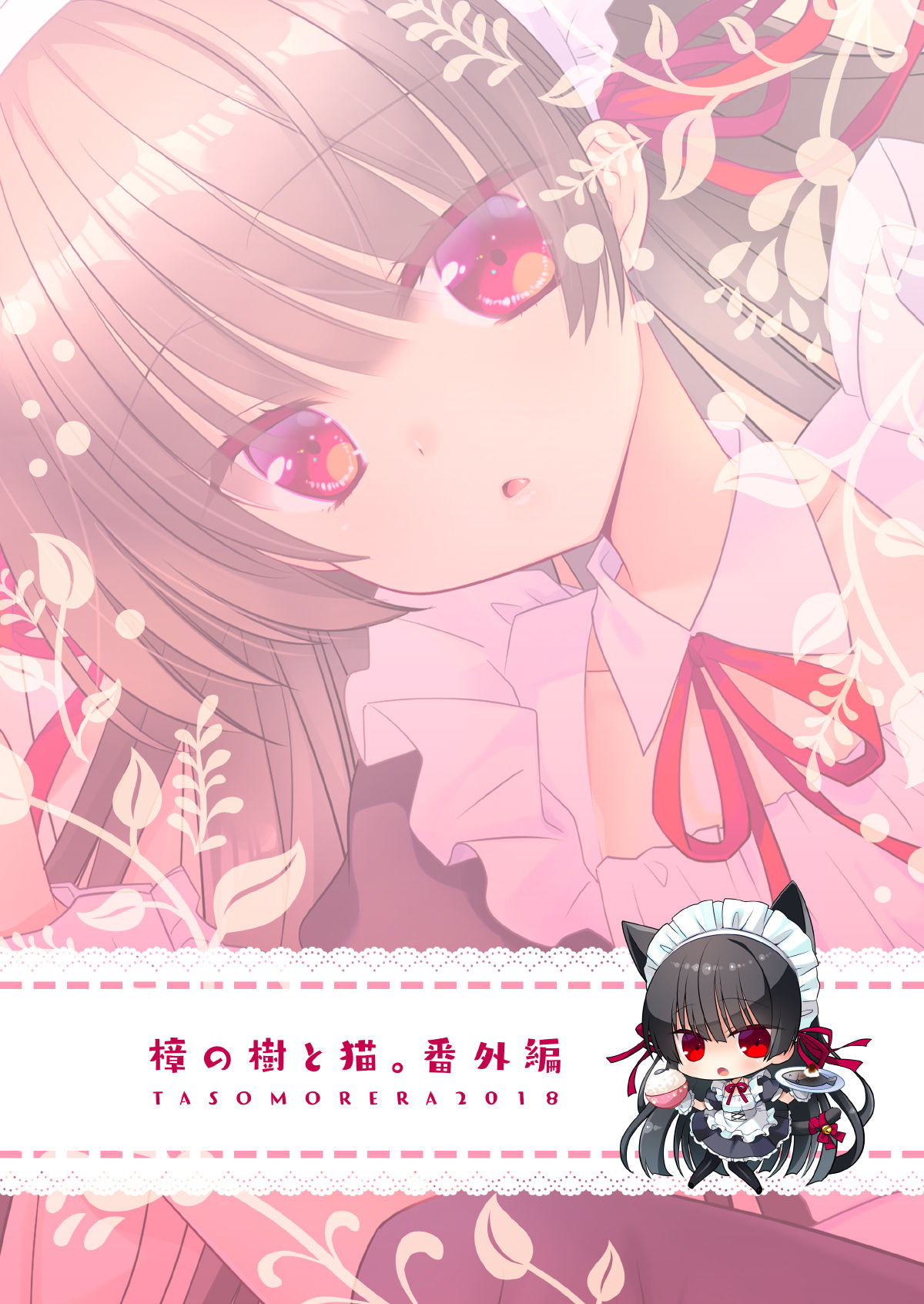 Download Inu × Neko Ecchi