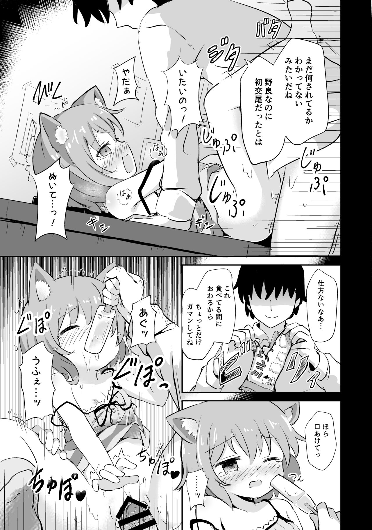 Download Koneko-chan ha tottemo waruiko