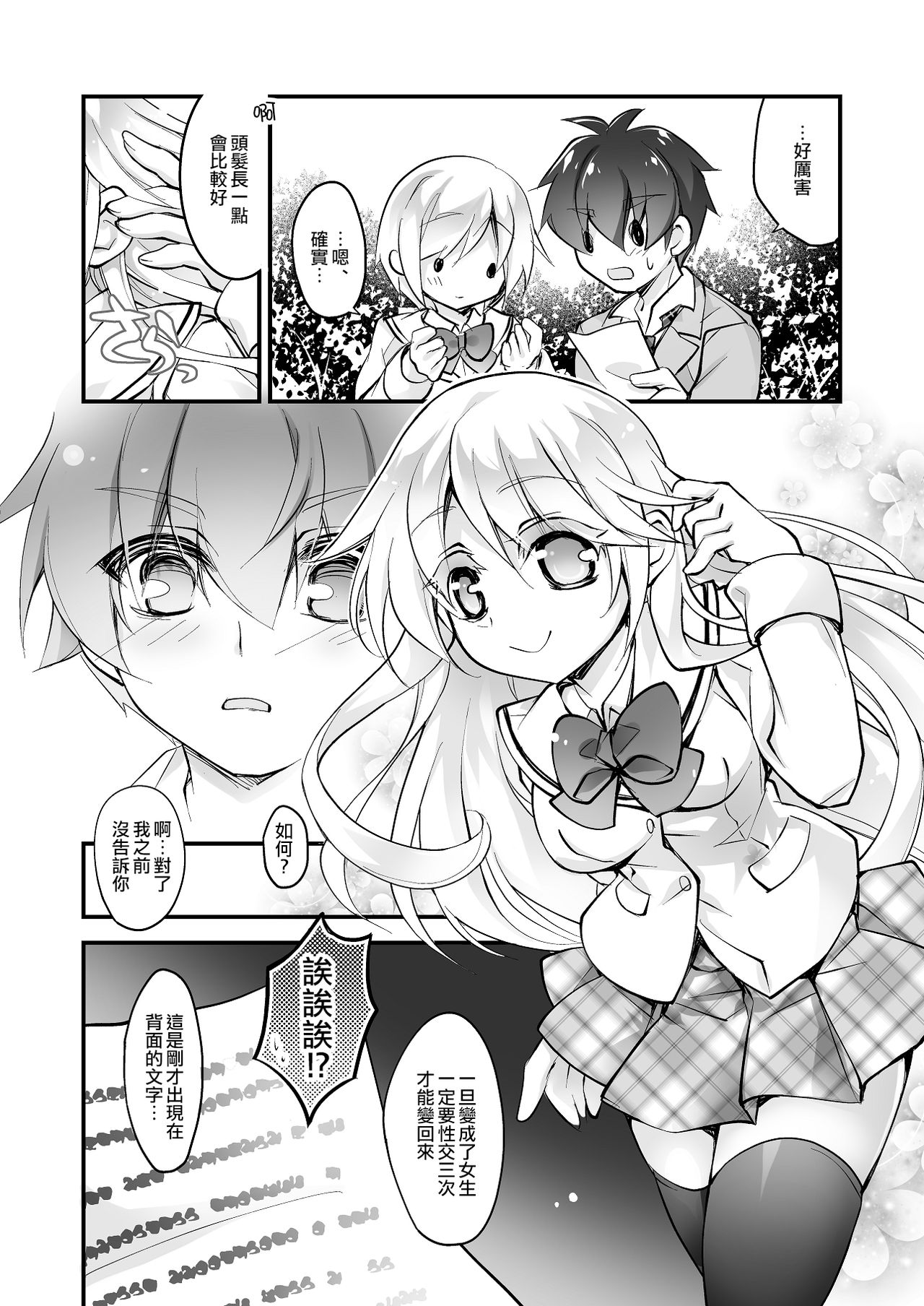 Download Banigaru ni Nyotaika!