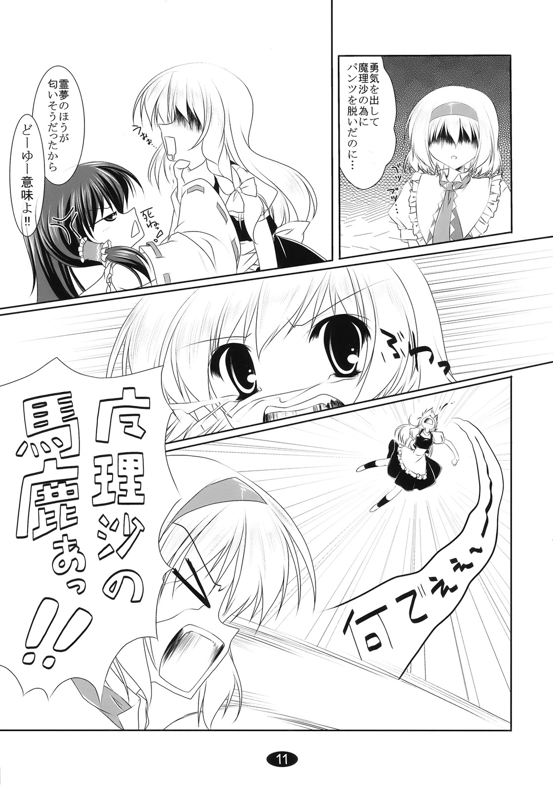 Download Marisa to Asobou