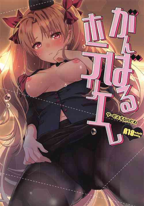 Download Ganbaru HoteliEre