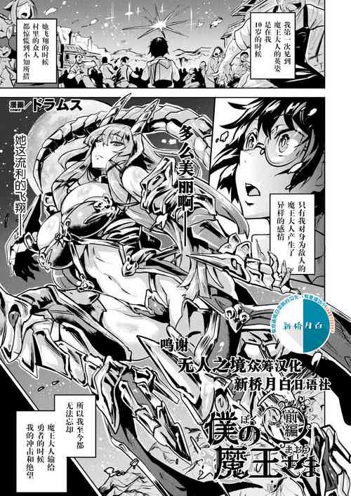 Download Boku no Maou-sama Zenpen