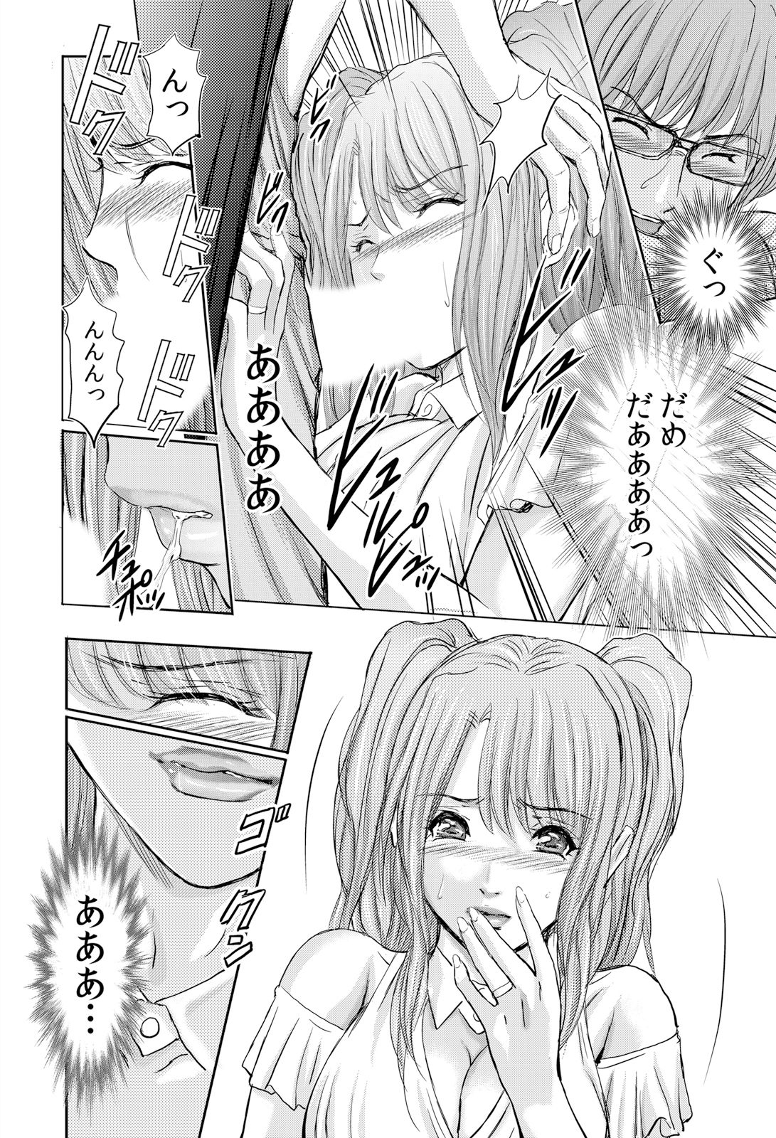Download 不倫妻～抗えない恥辱に濡れた花弁 1-6