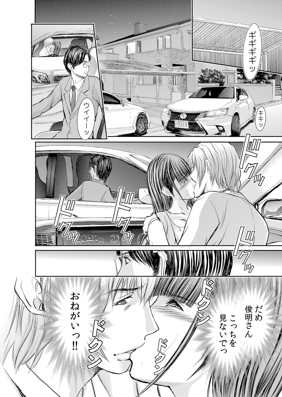 Download 不倫妻～抗えない恥辱に濡れた花弁 1-6