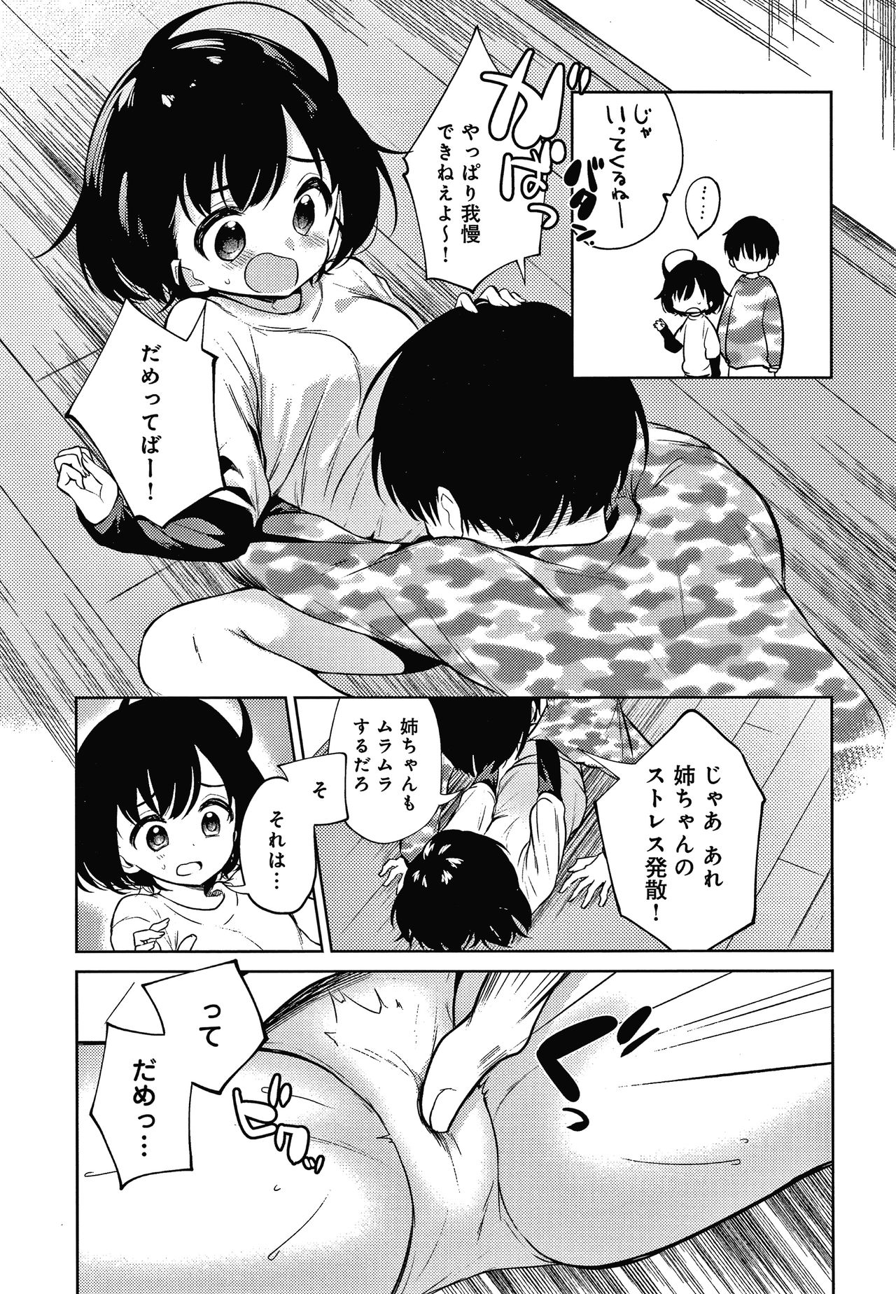 Download Otouto Senyou