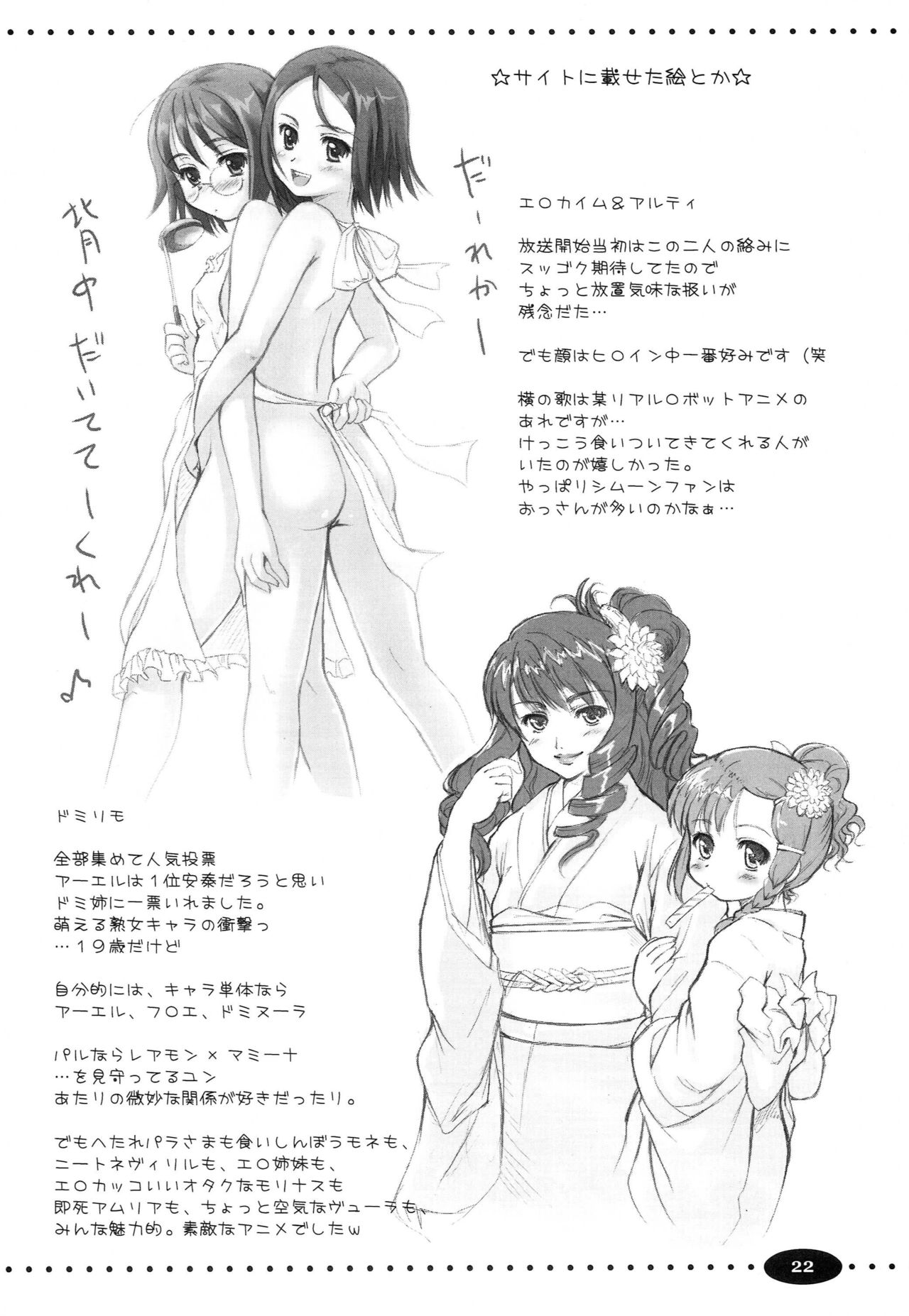 Download IROIRO INO!
