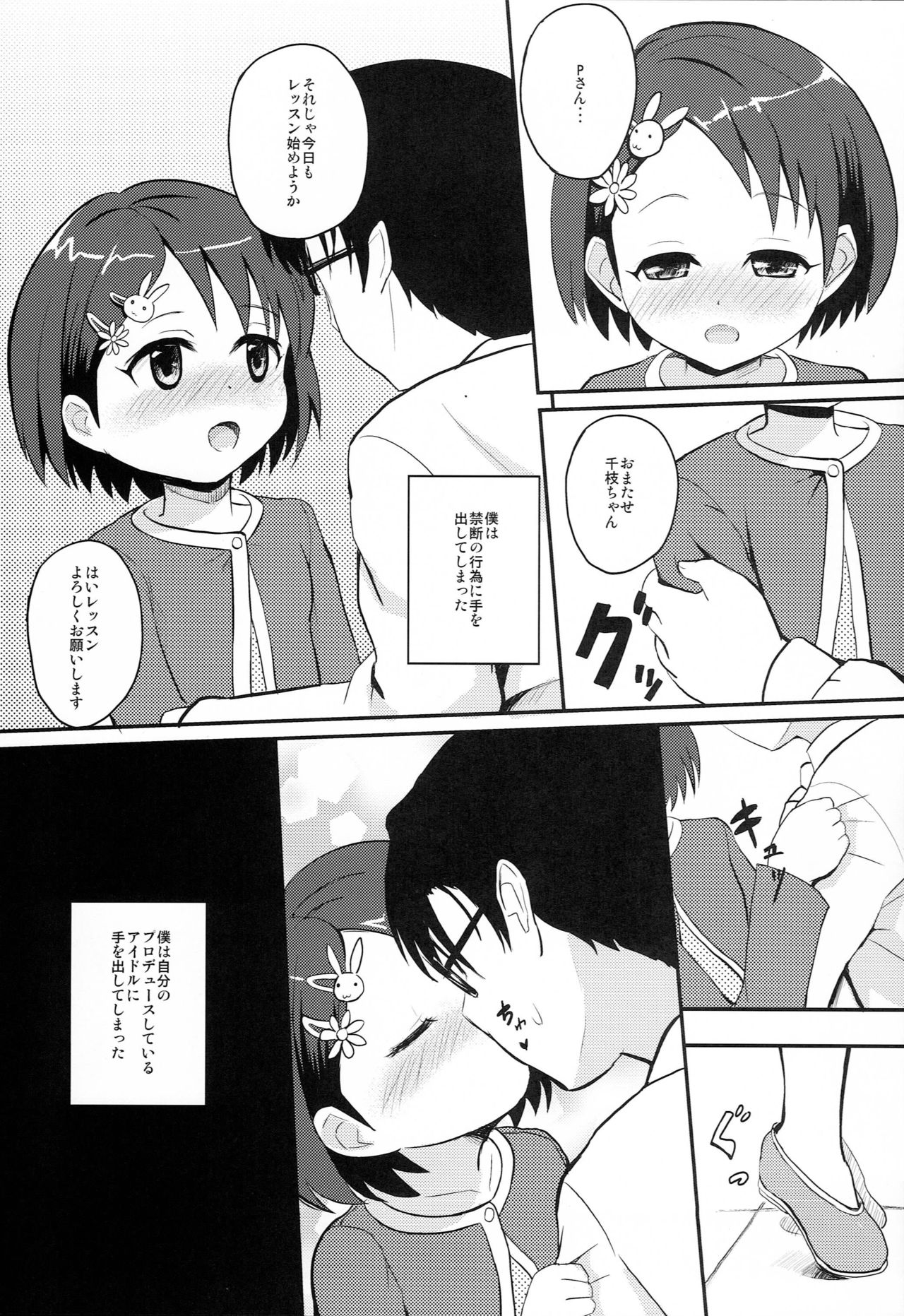 Download Chie-chan to Otona no Perfect Lesson