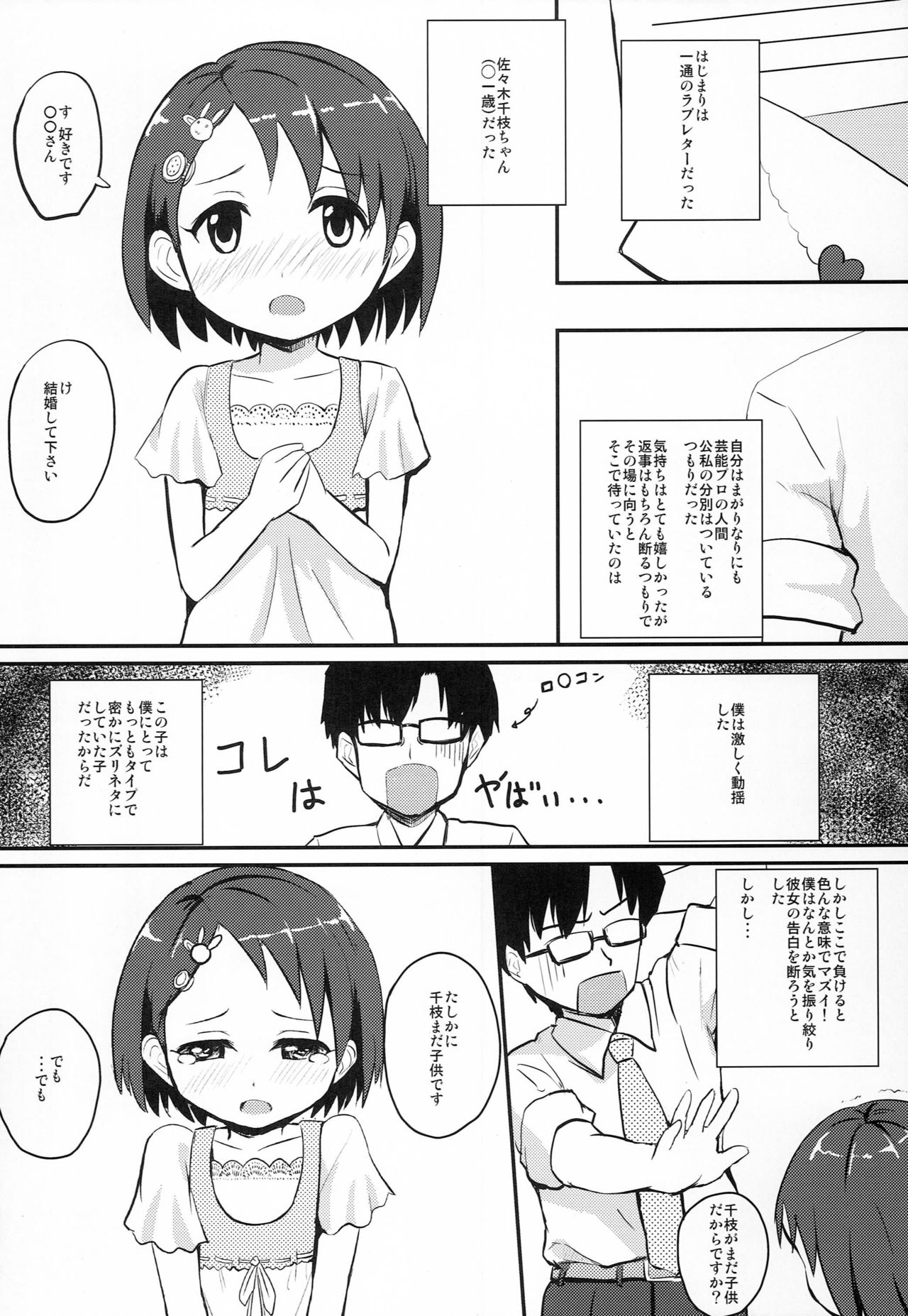 Download Chie-chan to Otona no Perfect Lesson