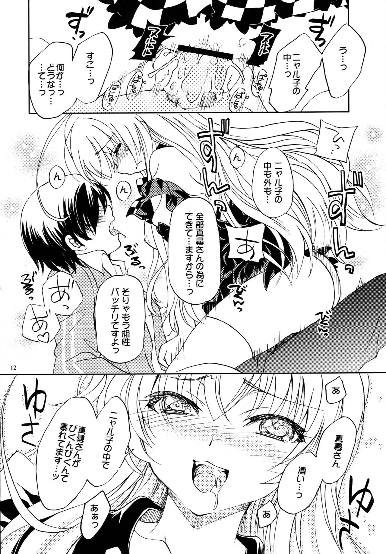 Download Meijou Shigatai Usui Hon no Younamono