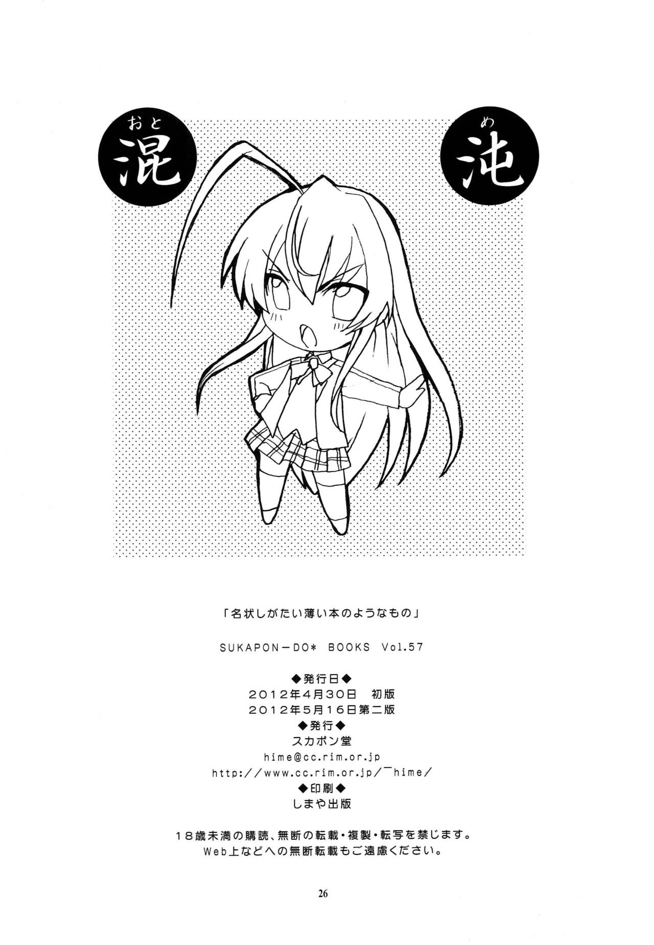Download Meijou Shigatai Usui Hon no Younamono