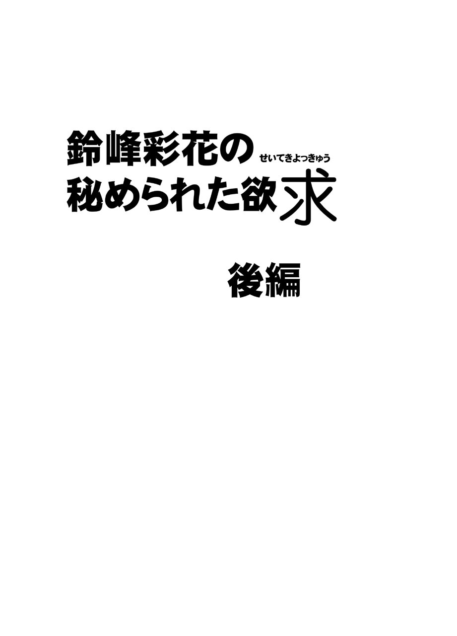 Download Suzumine Saika no Himerareta Yokkyuu
