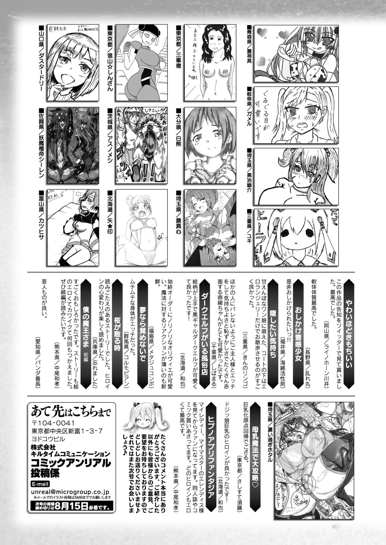 Download COMIC Unreal 2020-08 Vol. 86