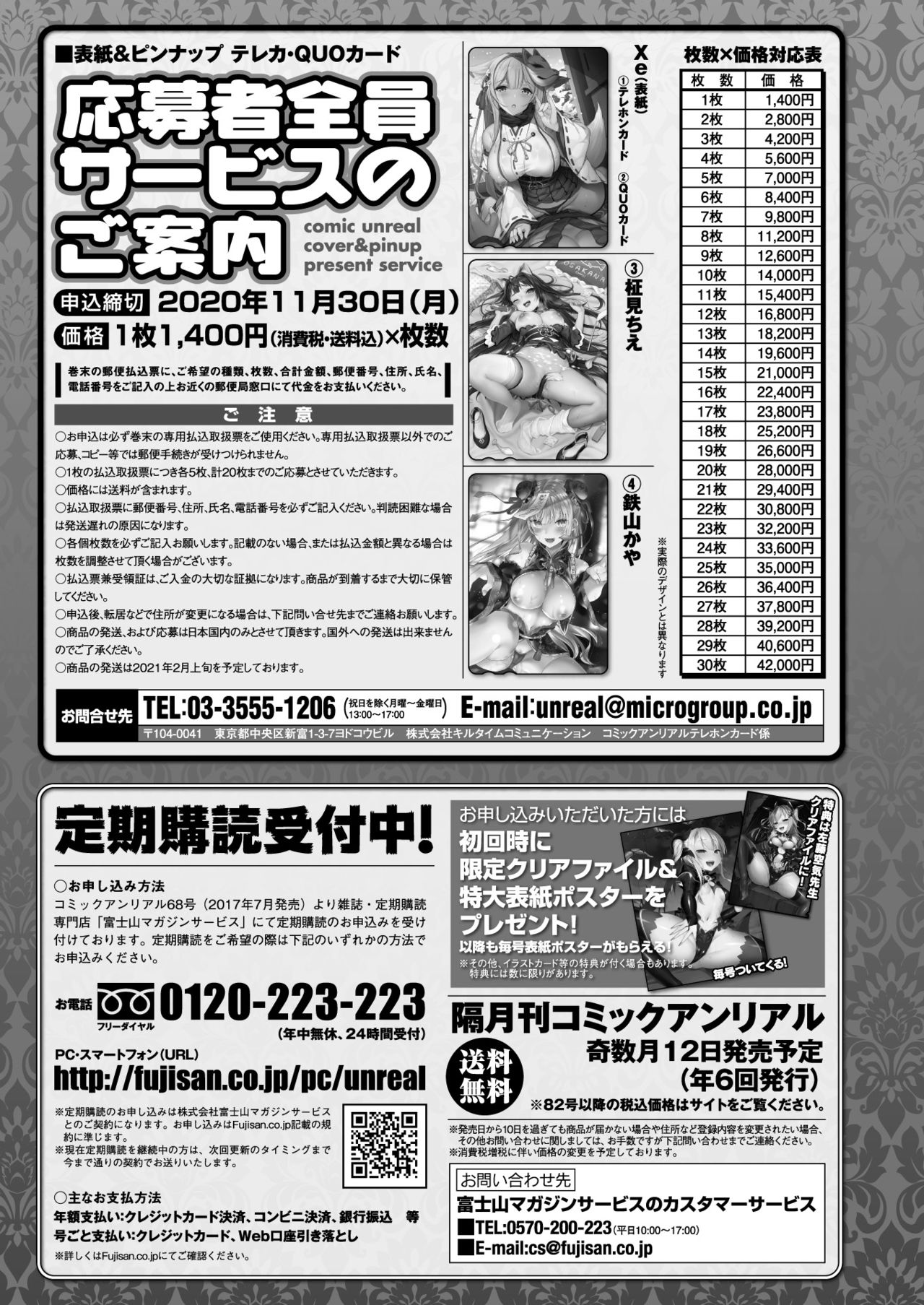 Download COMIC Unreal 2020-08 Vol. 86
