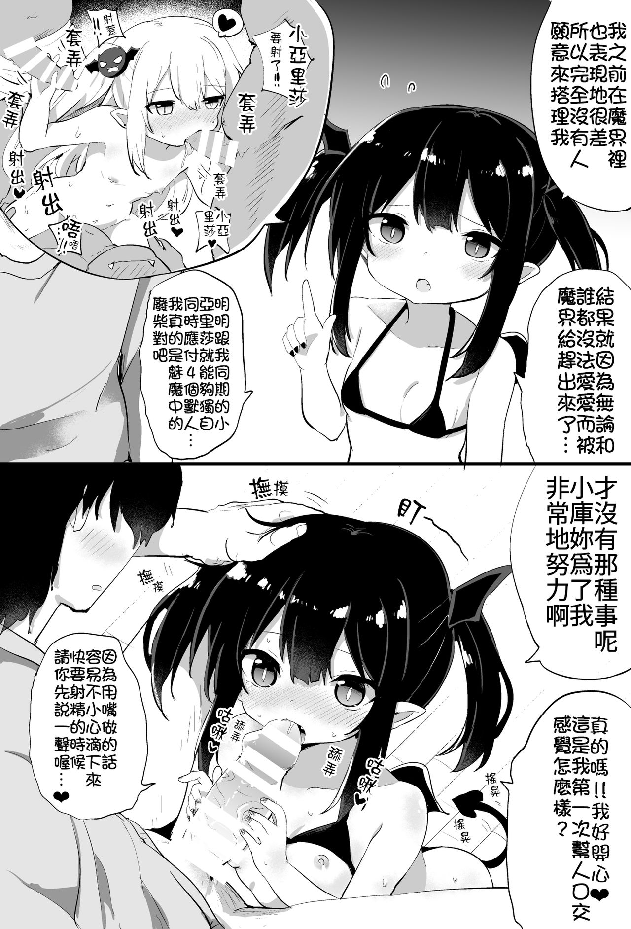 Download Ponkotsu Succubus-chan | 廢柴小魅魔