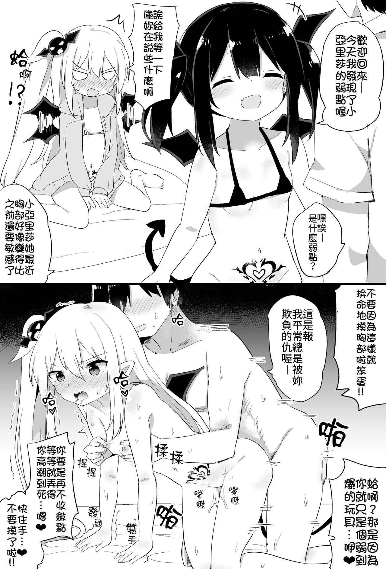 Download Ponkotsu Succubus-chan | 廢柴小魅魔