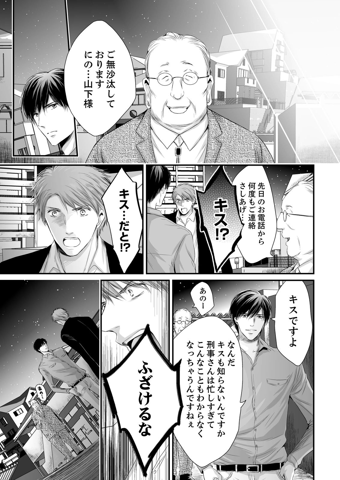Download SEX上等!?スーツの獣はナカまで激しく… 第1-5話