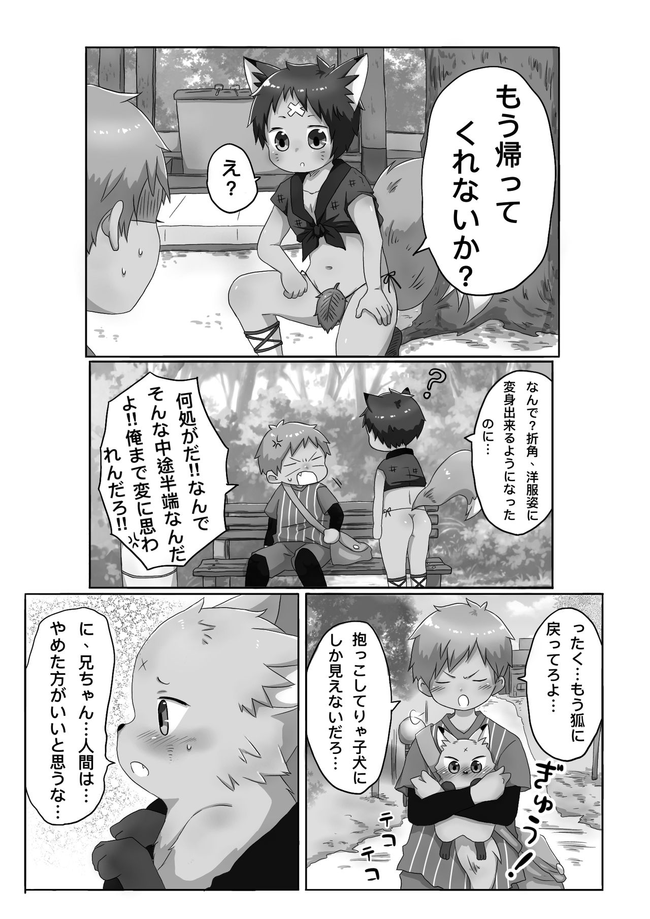 Download Kitsune Danji no Hanashi