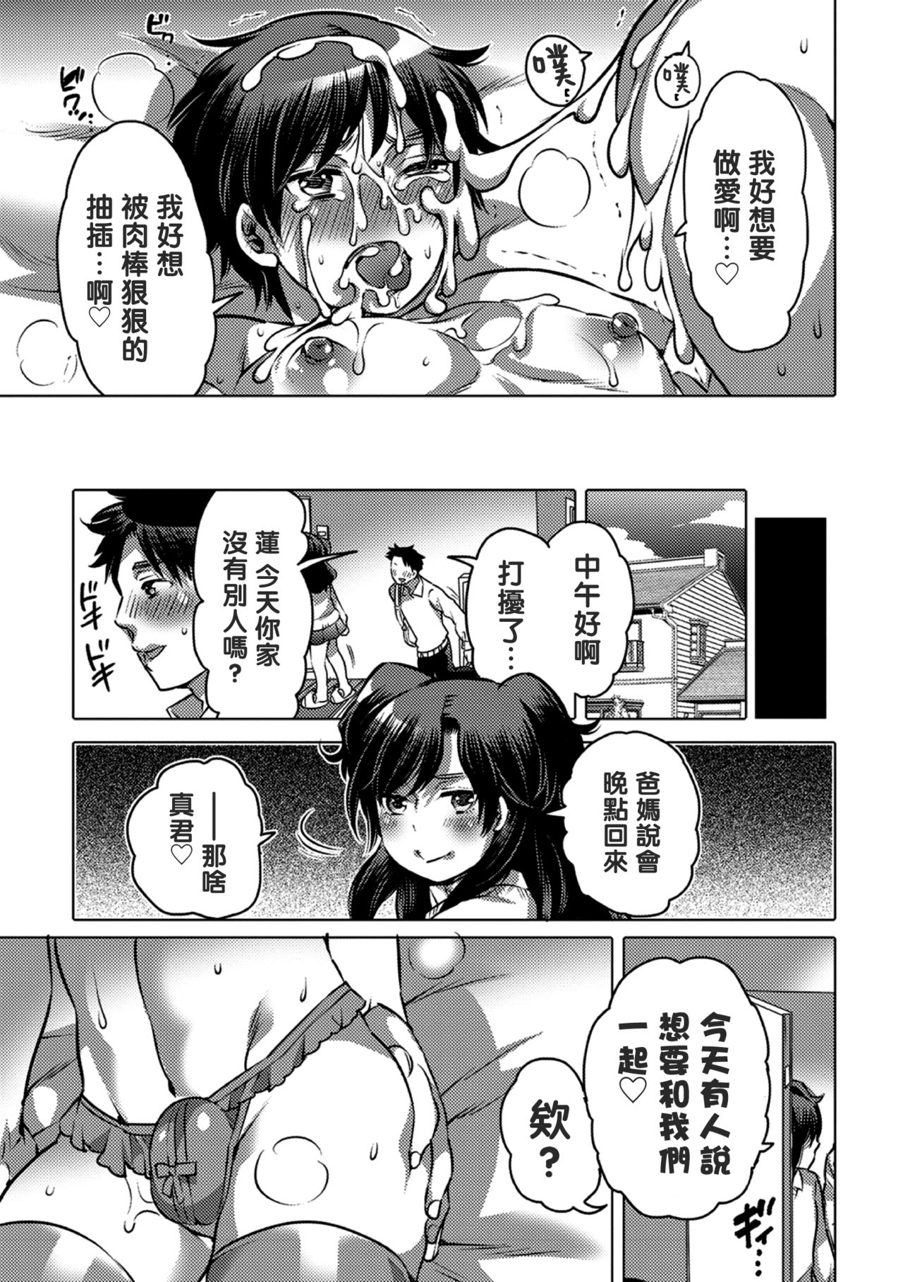 Download Okazu na Otokonoko