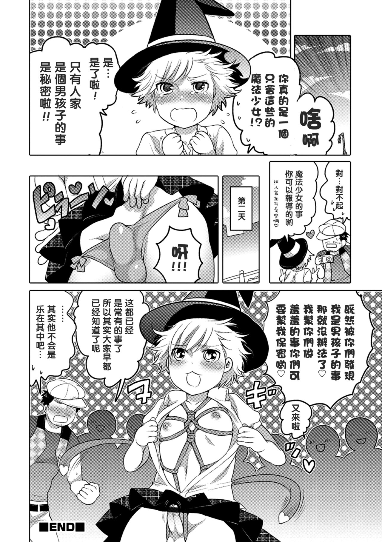 Download Okazu na Otokonoko
