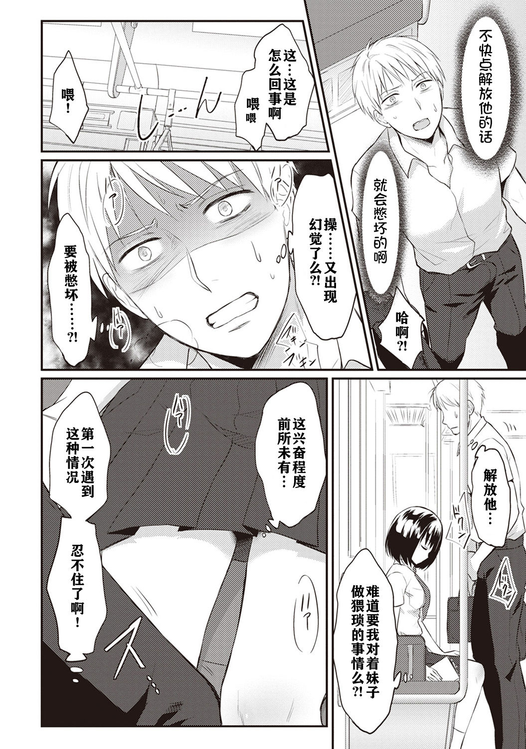 Download Zesshokukei danshi seiyoku wo shiru ch.1-4