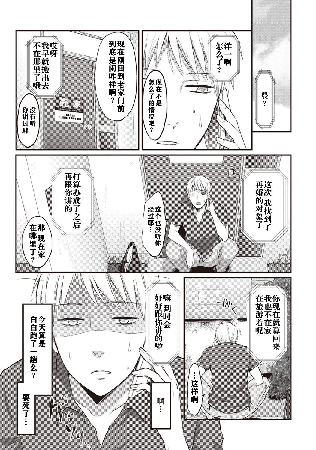 Download Zesshokukei danshi seiyoku wo shiru ch.1-4