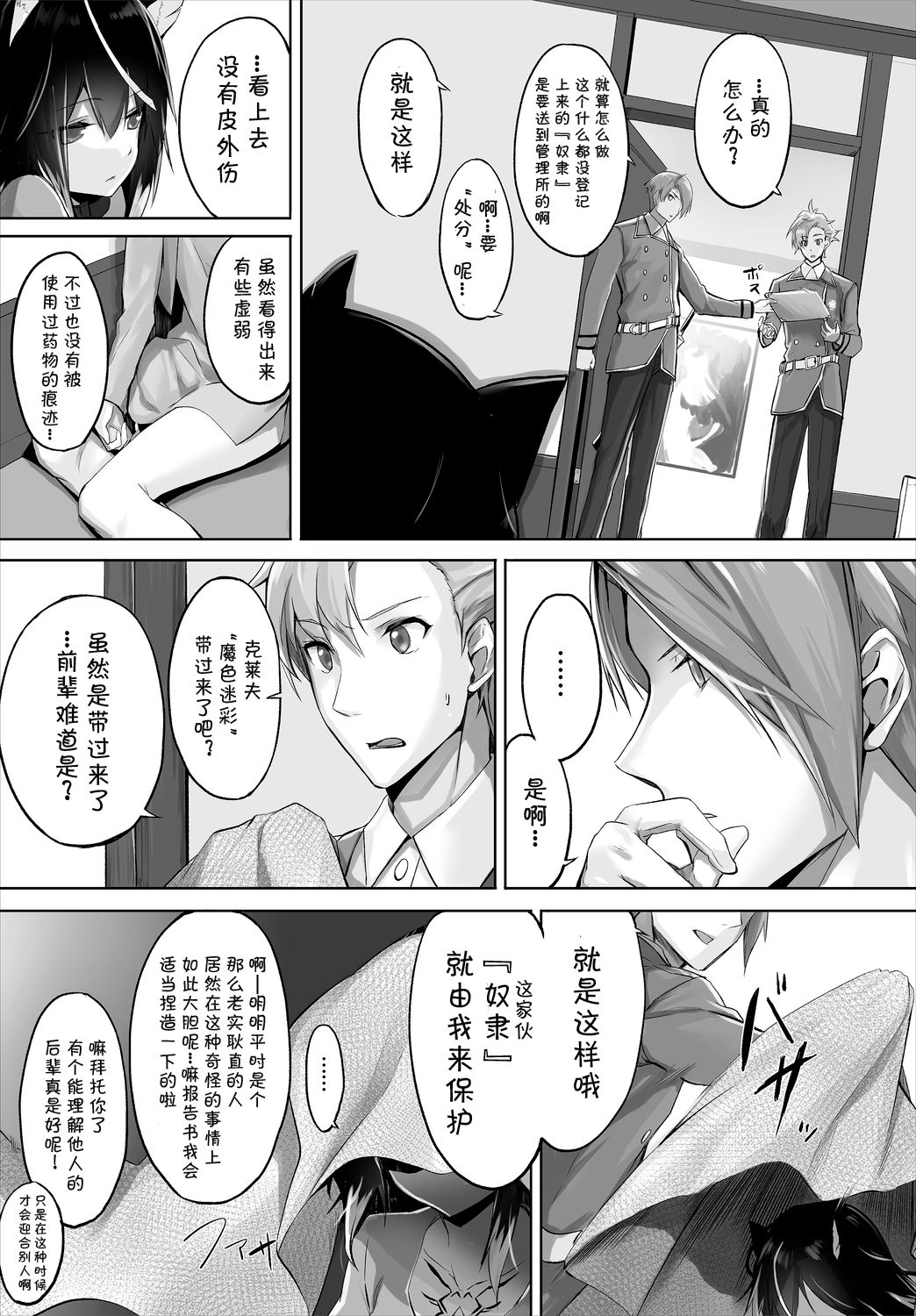 Download Orokamono wa Nekomimi Dorei ni Izon suru01