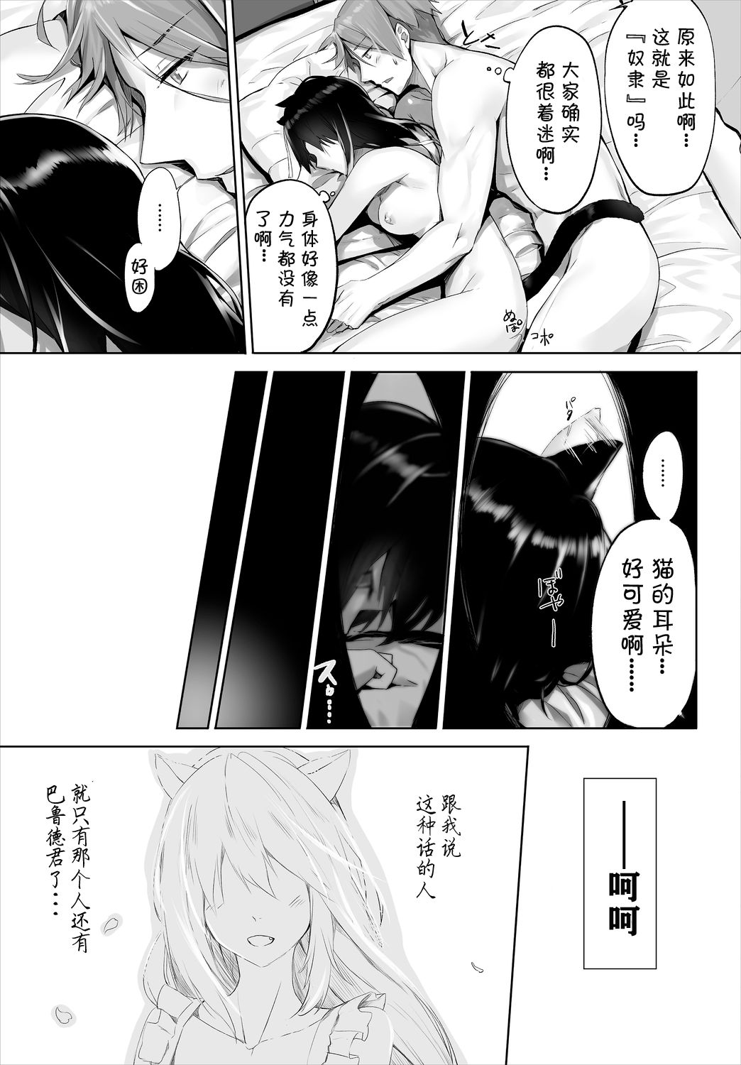 Download Orokamono wa Nekomimi Dorei ni Izon suru01