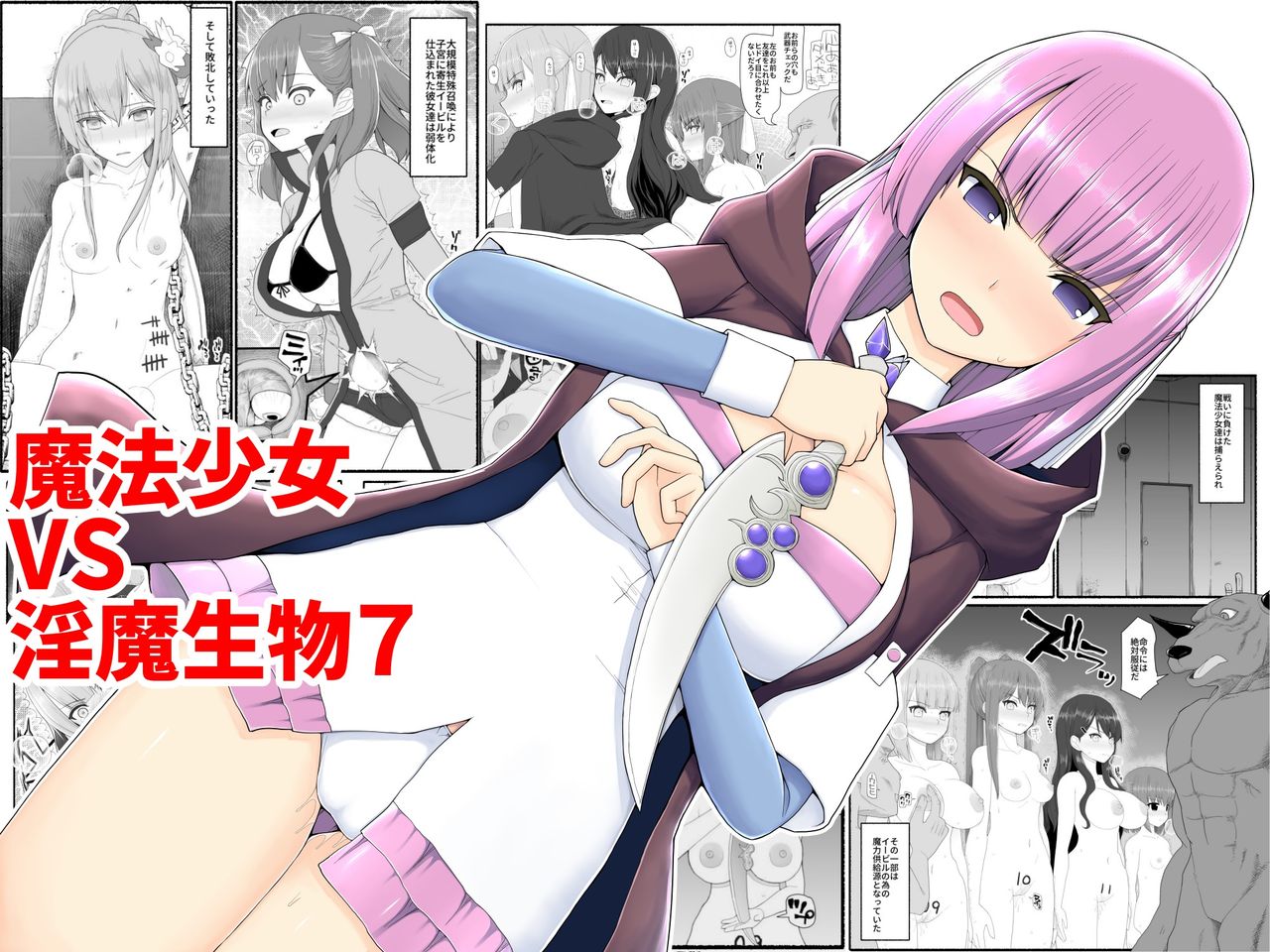 Download Mahou Shoujo VS Inma Seibutsu 7