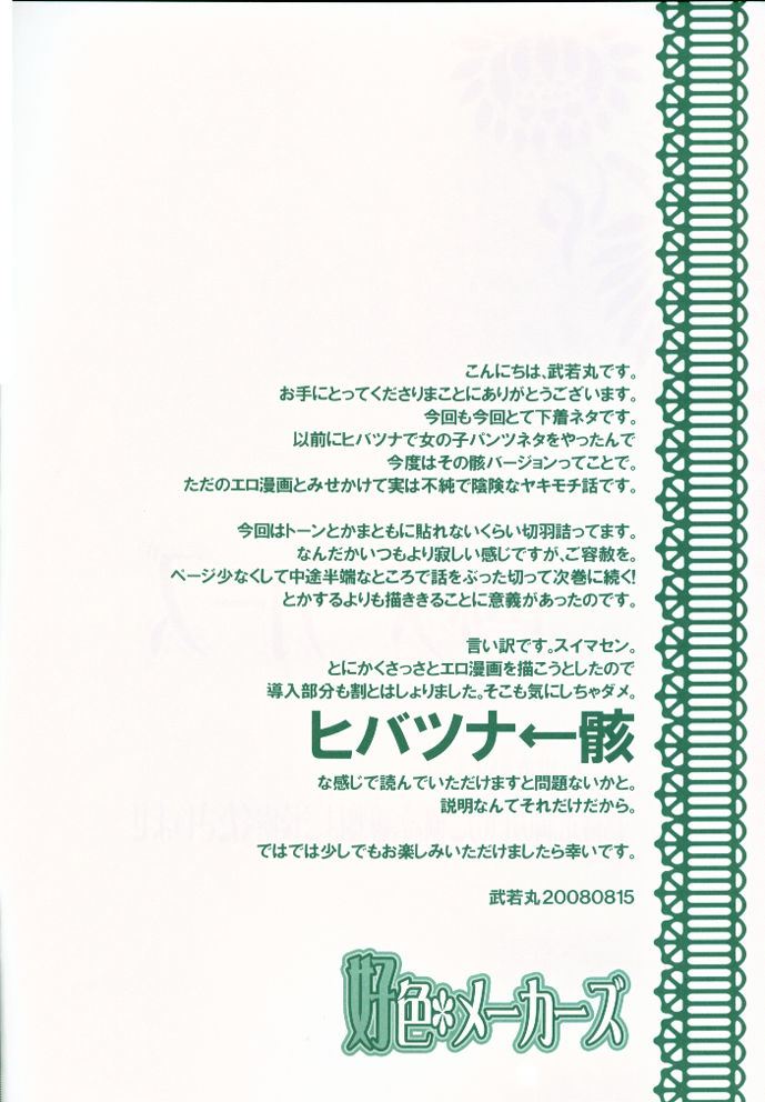 Download Koushoku Makers