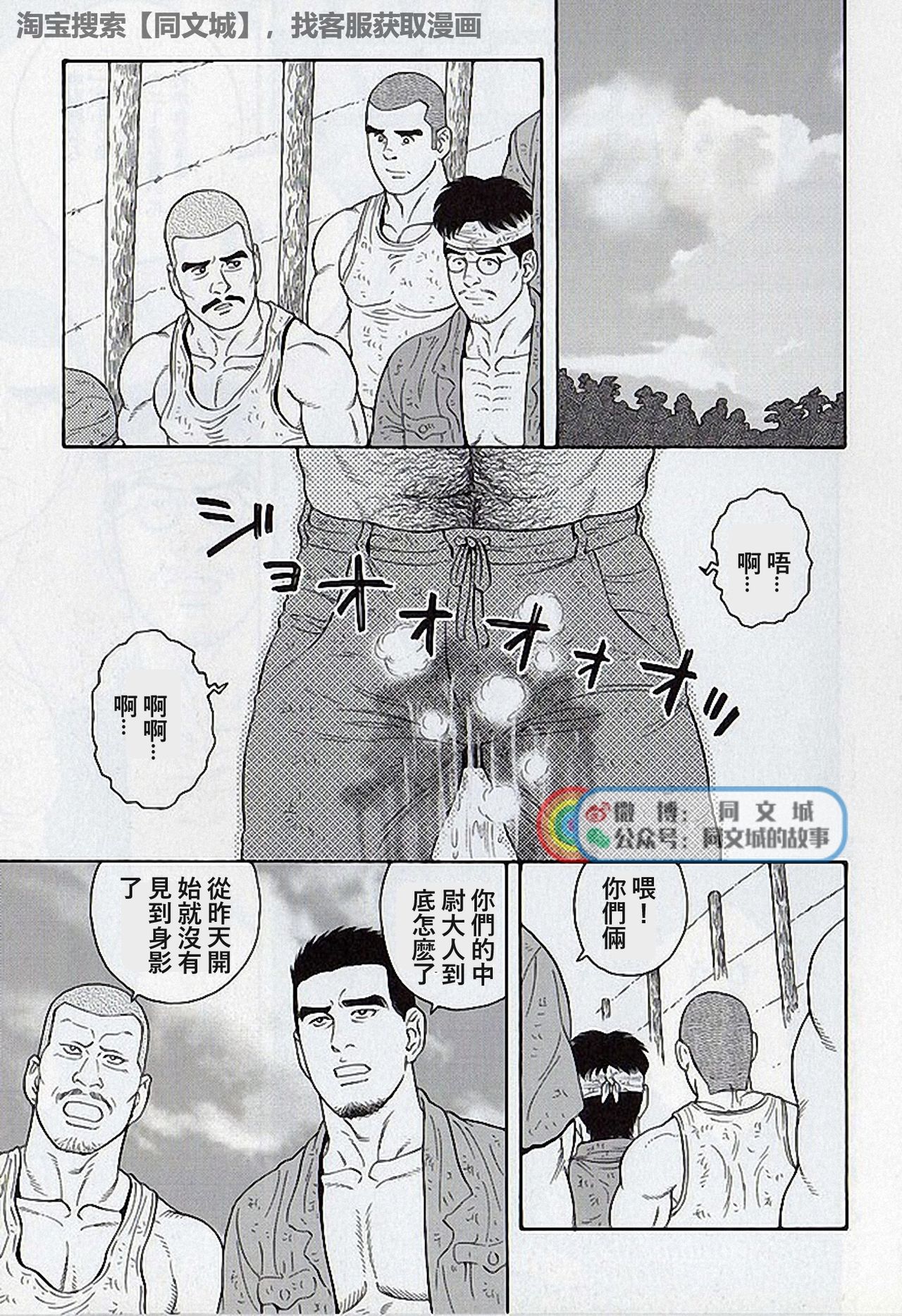Download Kimi yo Shiru ya Minami no Goku Ch. 16-30