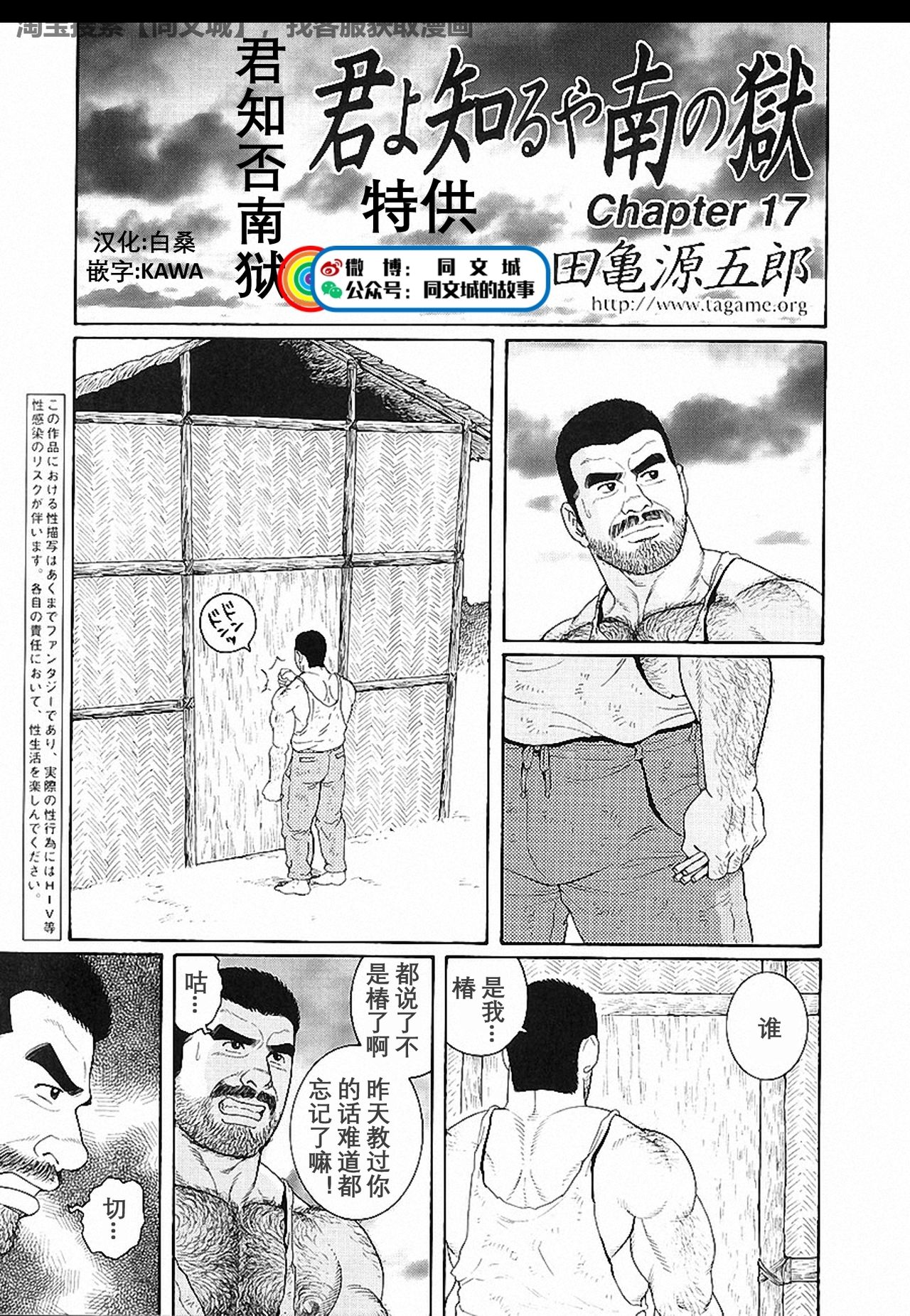 Download Kimi yo Shiru ya Minami no Goku Ch. 16-30