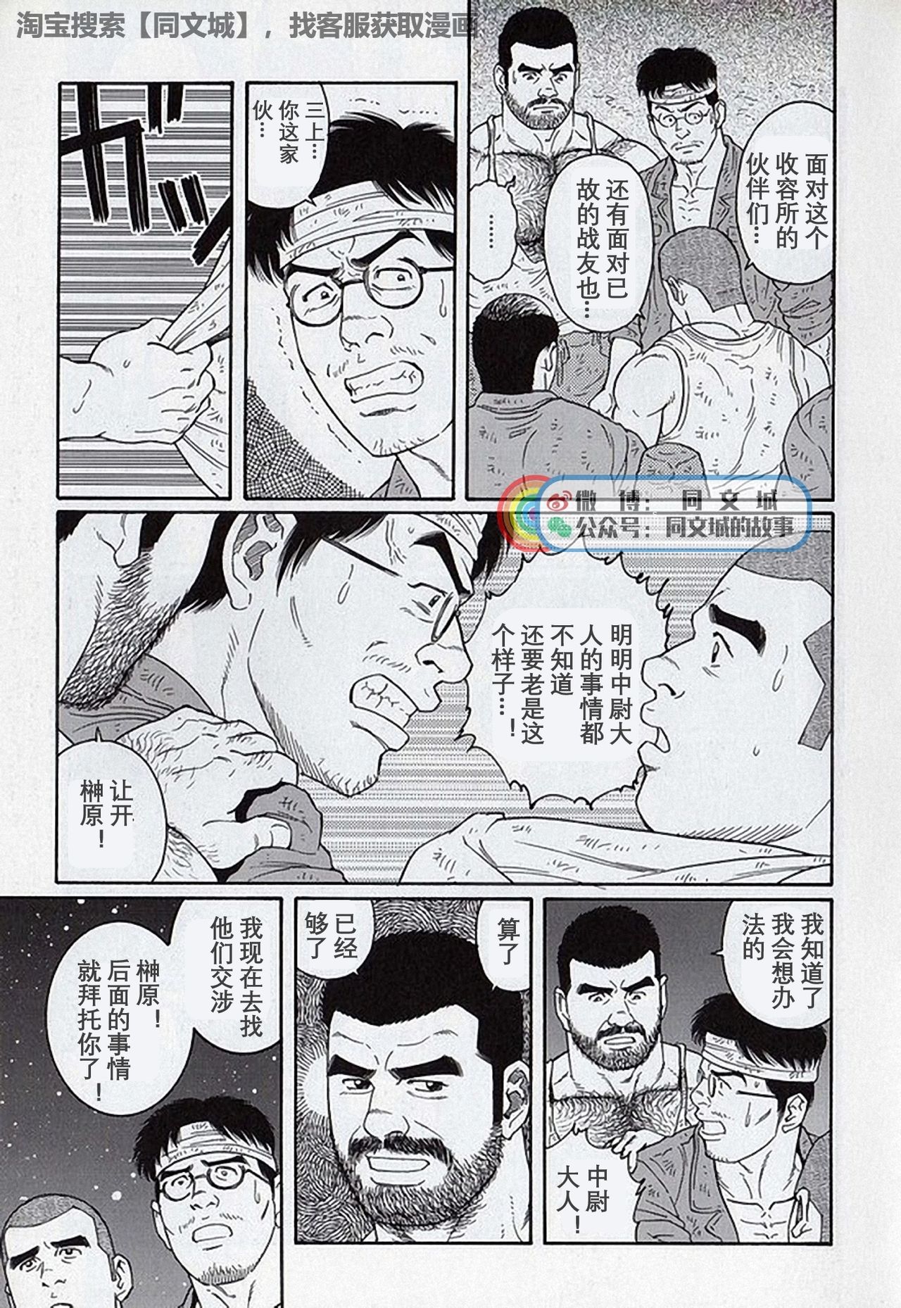 Download Kimi yo Shiru ya Minami no Goku Ch. 16-30
