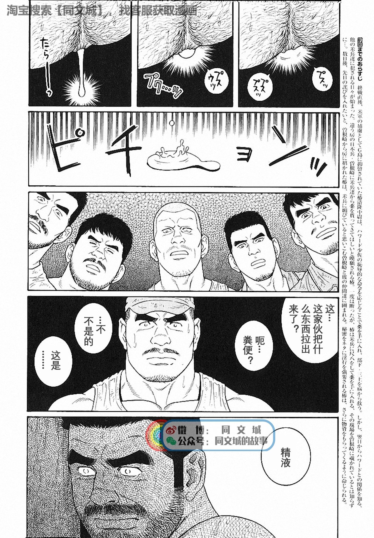 Download Kimi yo Shiru ya Minami no Goku Ch. 16-30